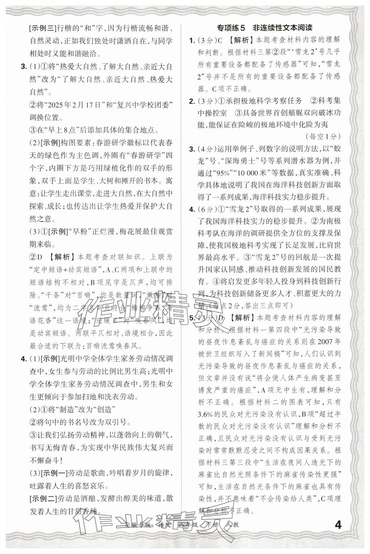 2025年王朝霞各地期末試卷精選八年級語文下冊人教版安徽專版&nbsp;參考答案第4頁