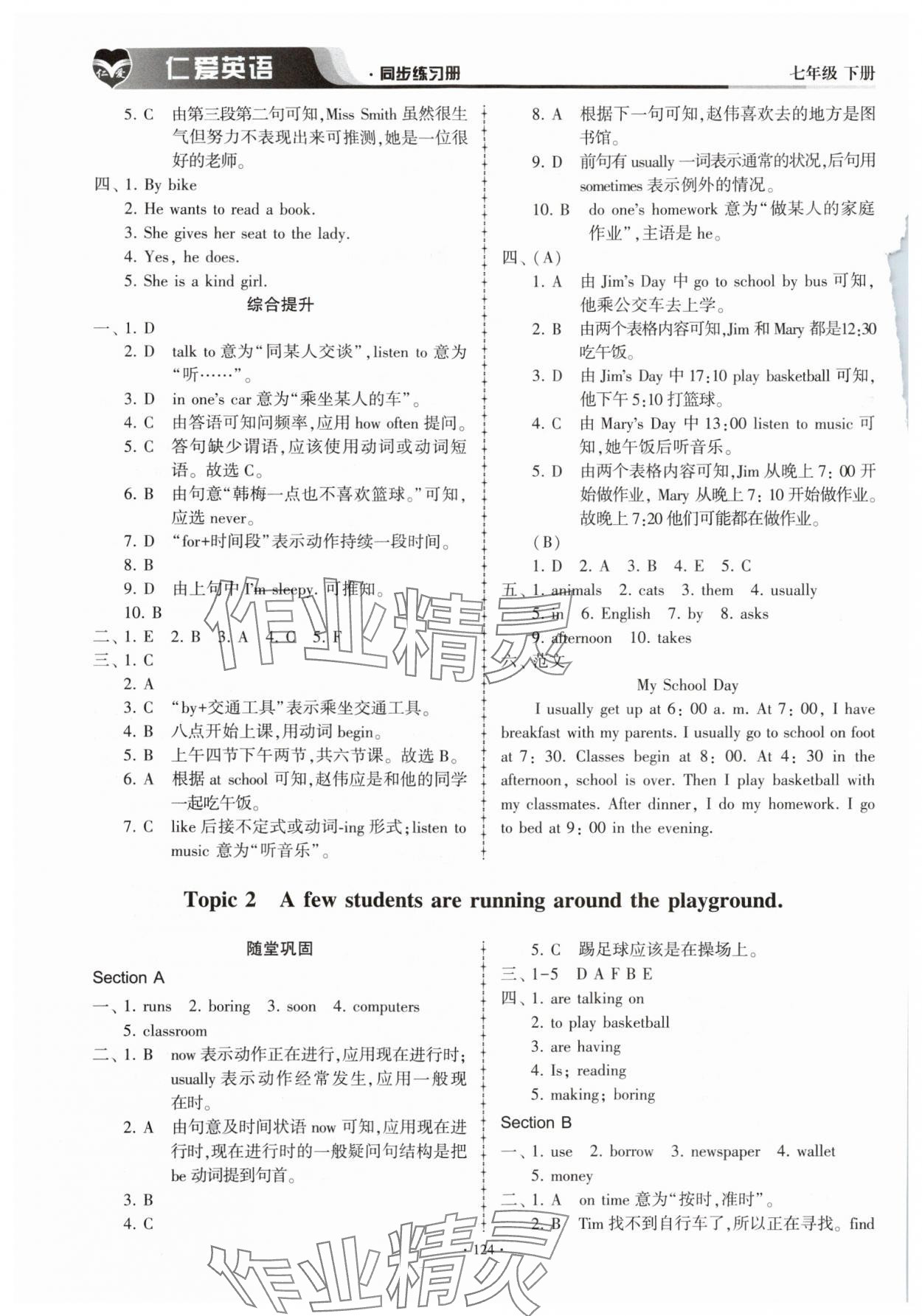 2024年仁愛英語同步練習冊七年級下冊仁愛版內(nèi)蒙古專版 第2頁