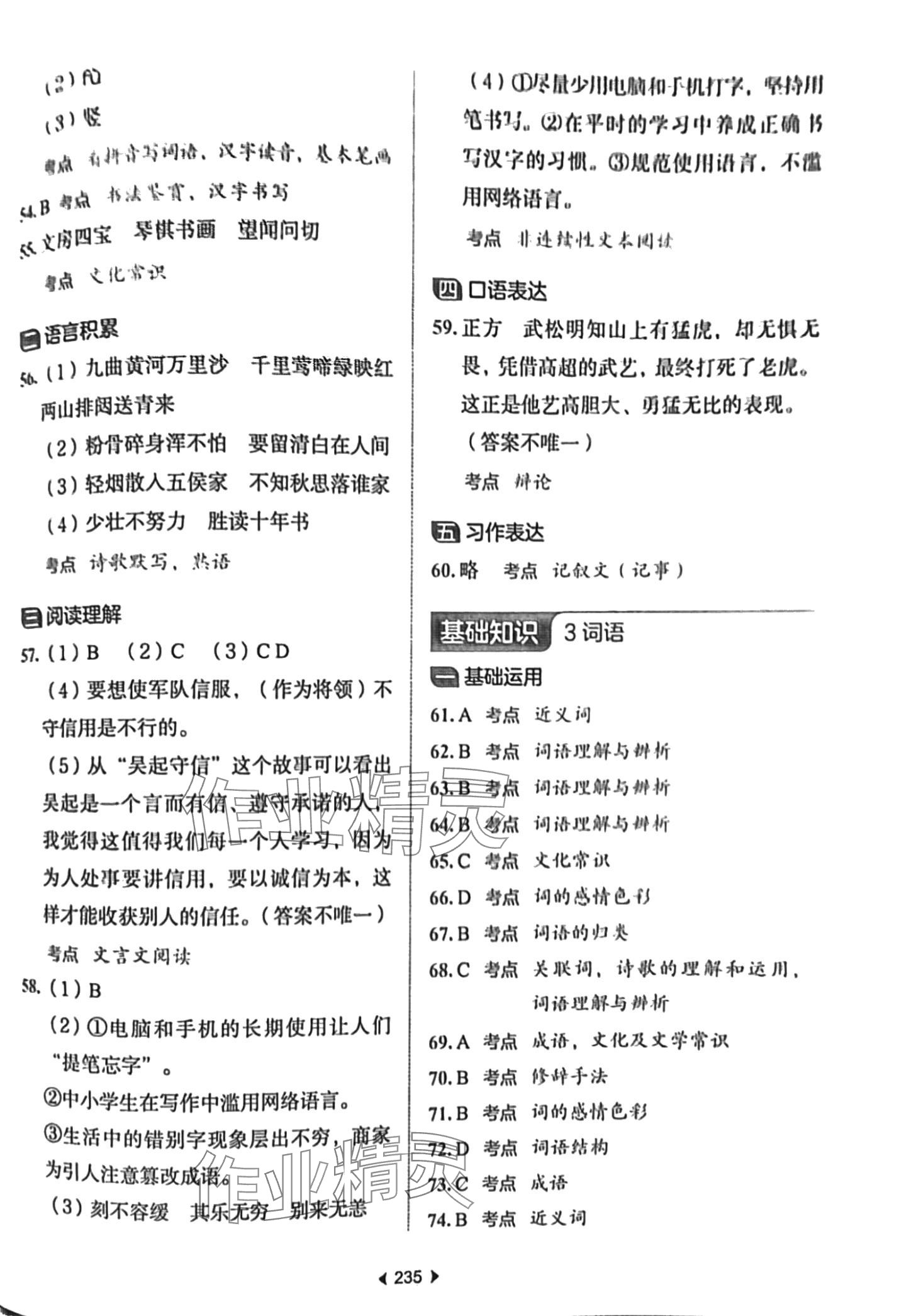 2024年小升初總復習真題刷語文 第3頁