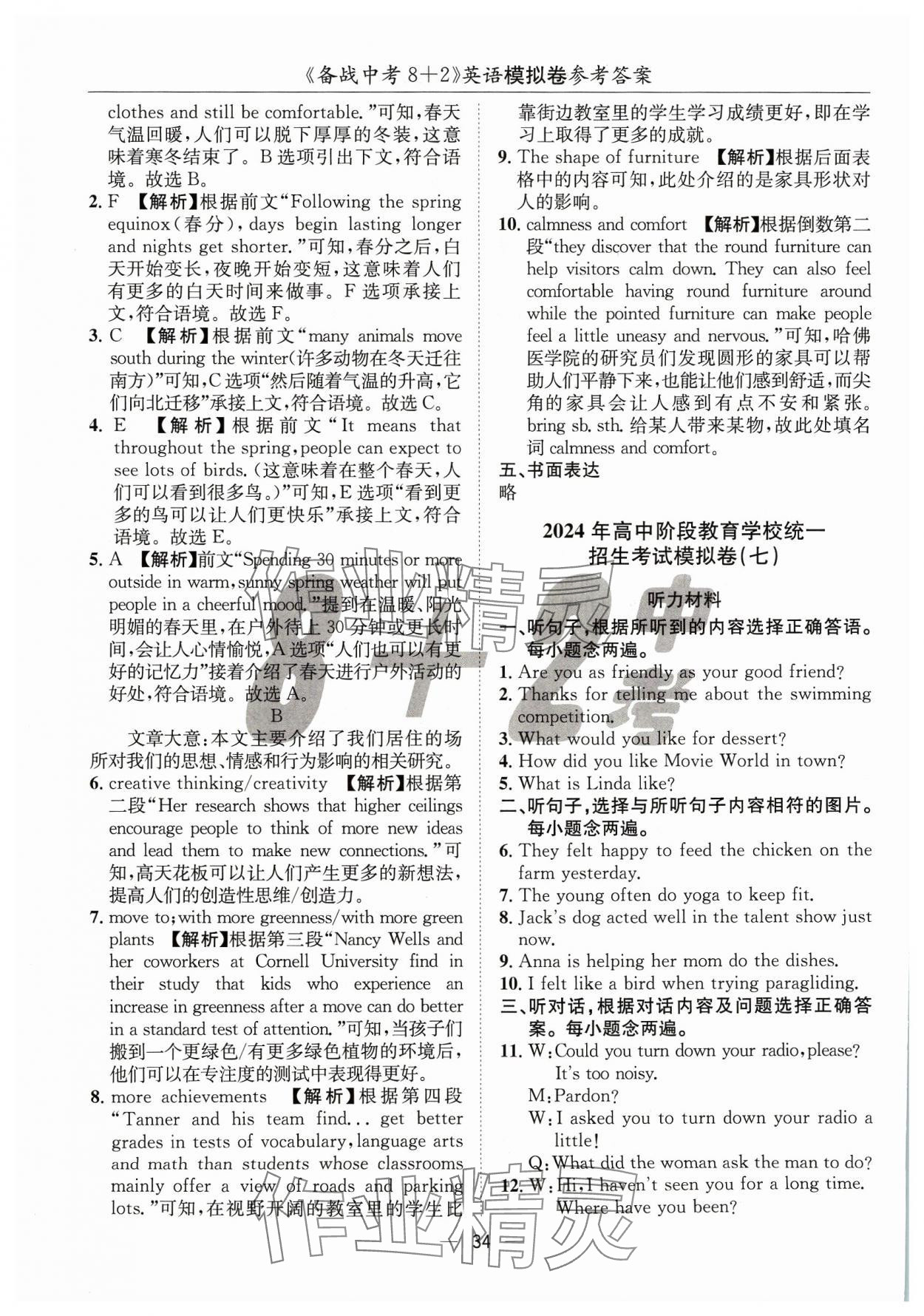2024年中考密卷8加2英語 第34頁