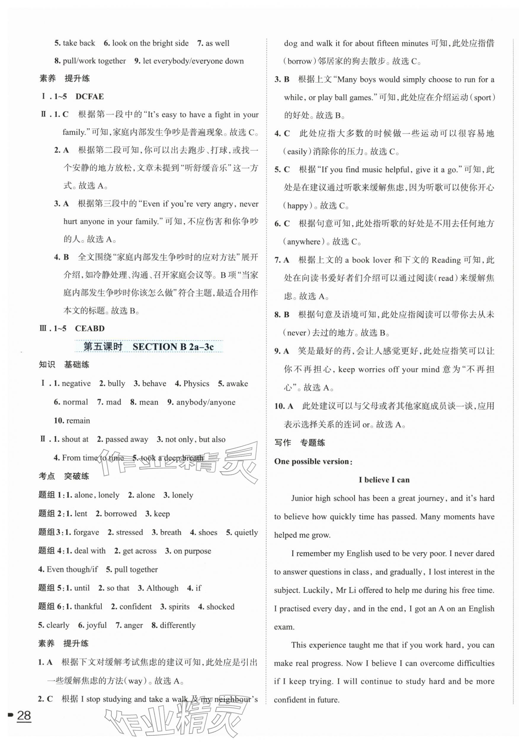 2026年家庭作业八年级英语下册人教版&nbsp;第7页