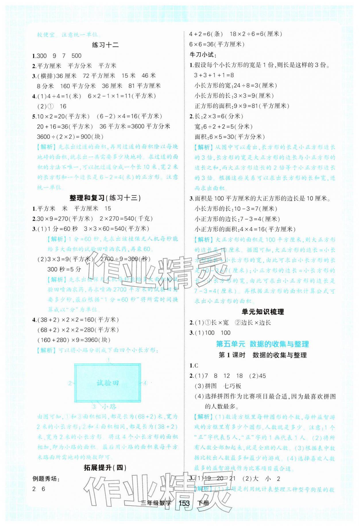 2026年黄冈状元成才路状元作业本三年级数学下册人教版&nbsp;参考答案第13页