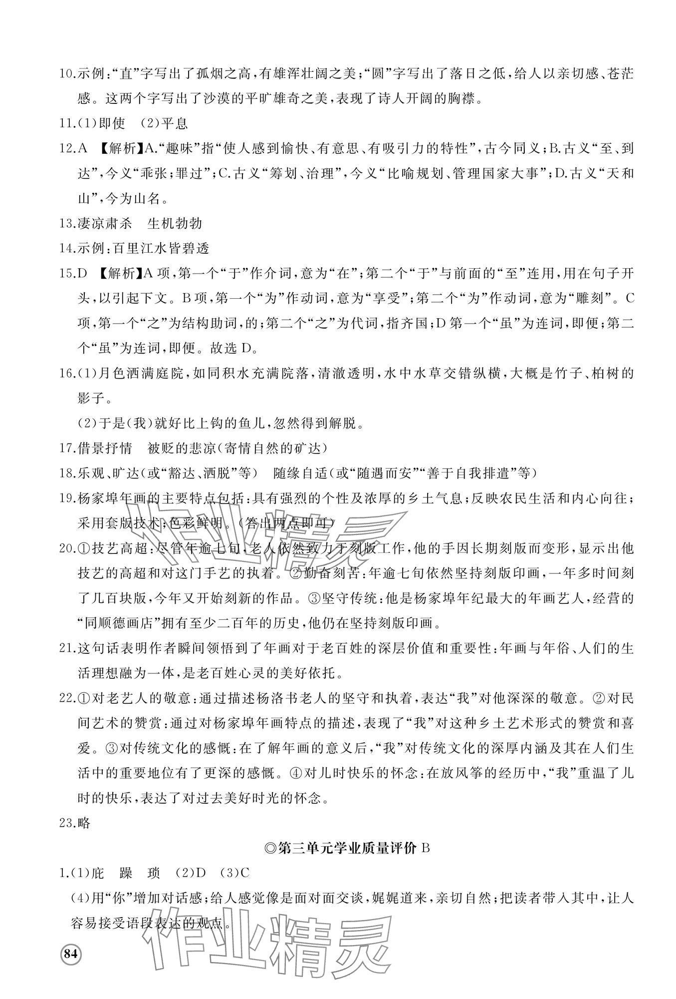 2025年精练课堂分层作业八年级语文上册人教版 参考答案第7页