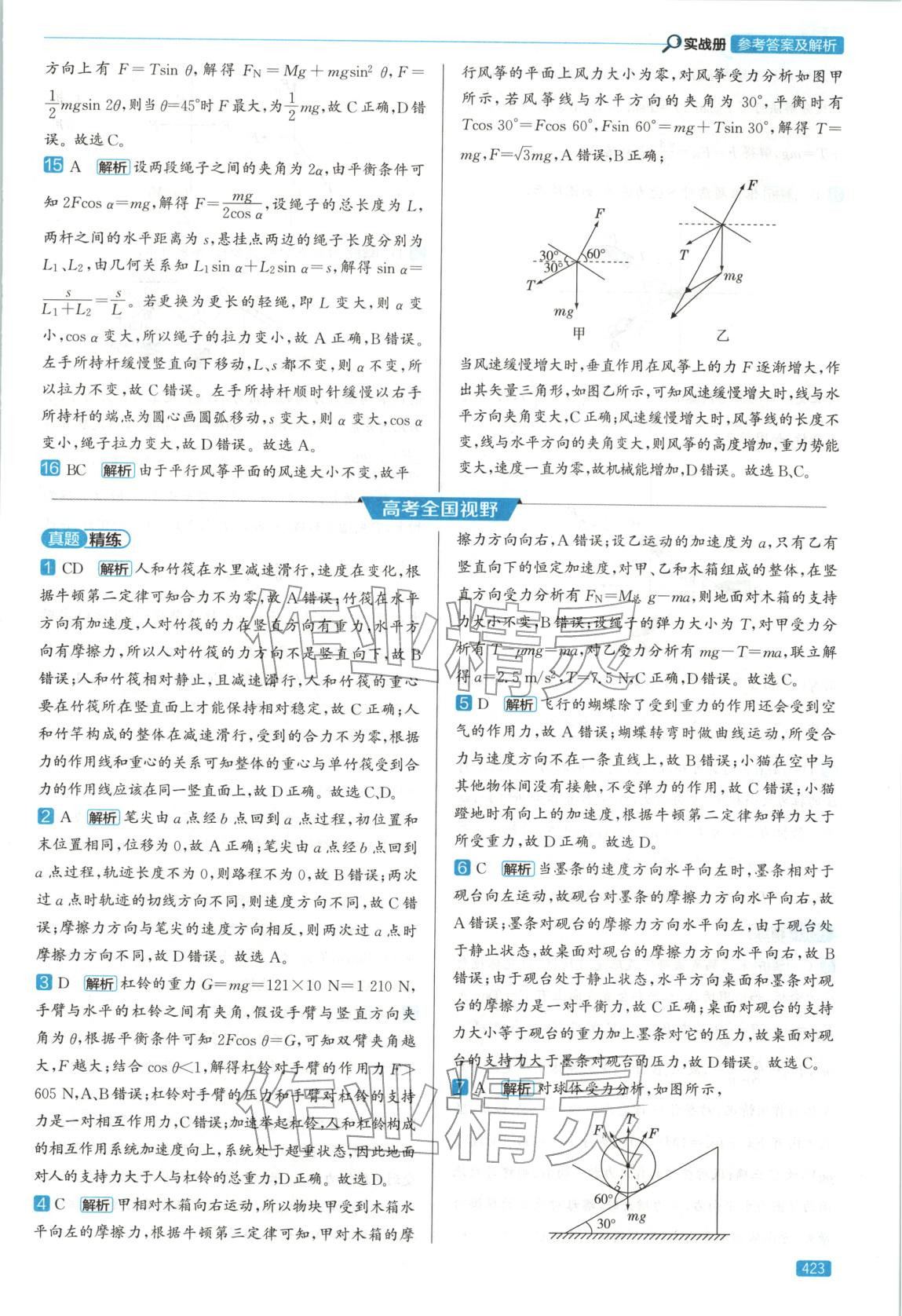 2026年實戰(zhàn)高考高中物理山東專版&nbsp;第11頁