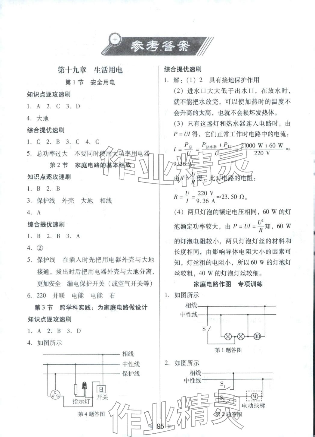 2026年小题速刷九年级物理下册人教版&nbsp;第1页
