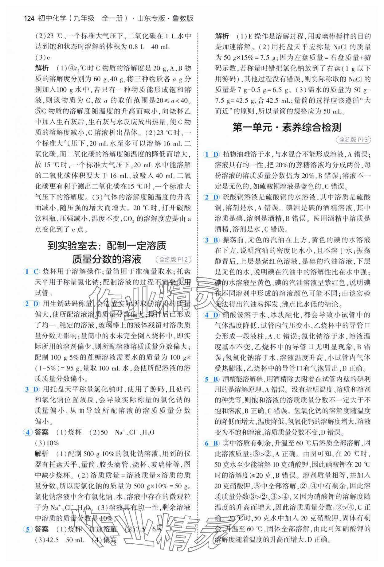 2025年5年中考3年模擬九年級(jí)化學(xué)全一冊(cè)魯教版山東專版 第6頁(yè)