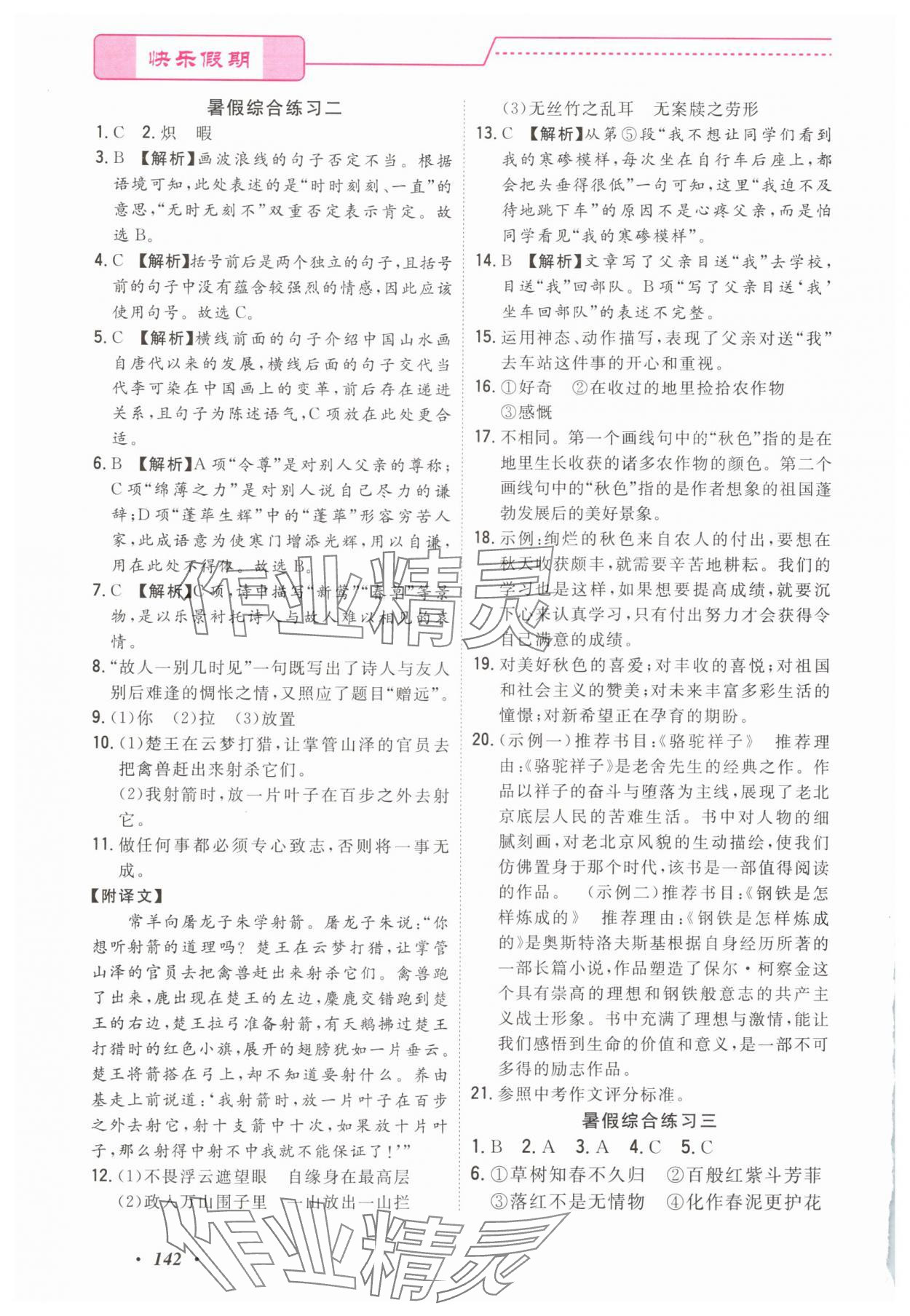 2025年快乐假期暑假作业宁波出版社七年级合订本 参考答案第2页