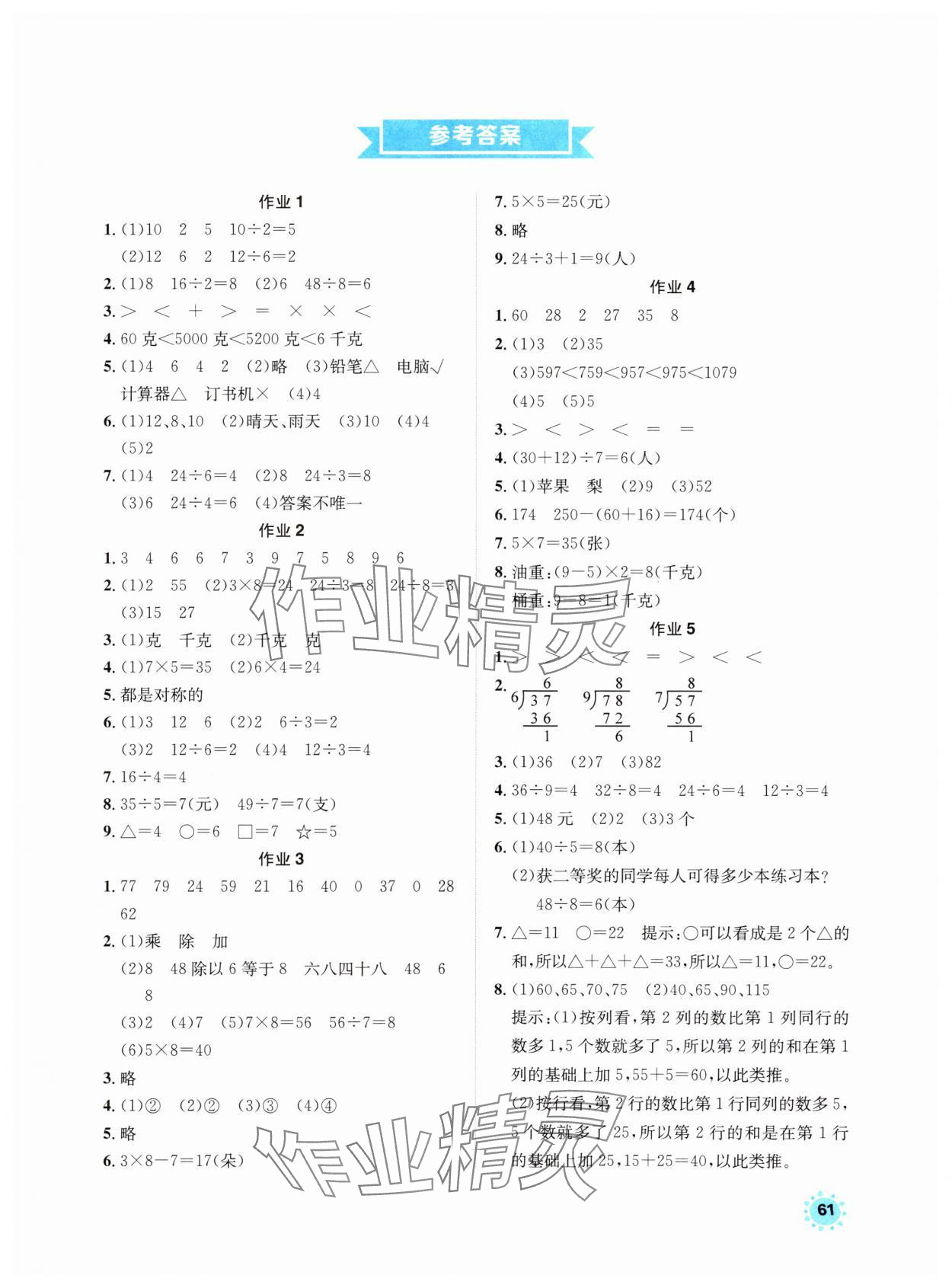 2025年七彩假日快乐假期暑假作业二年级数学人教版 第1页