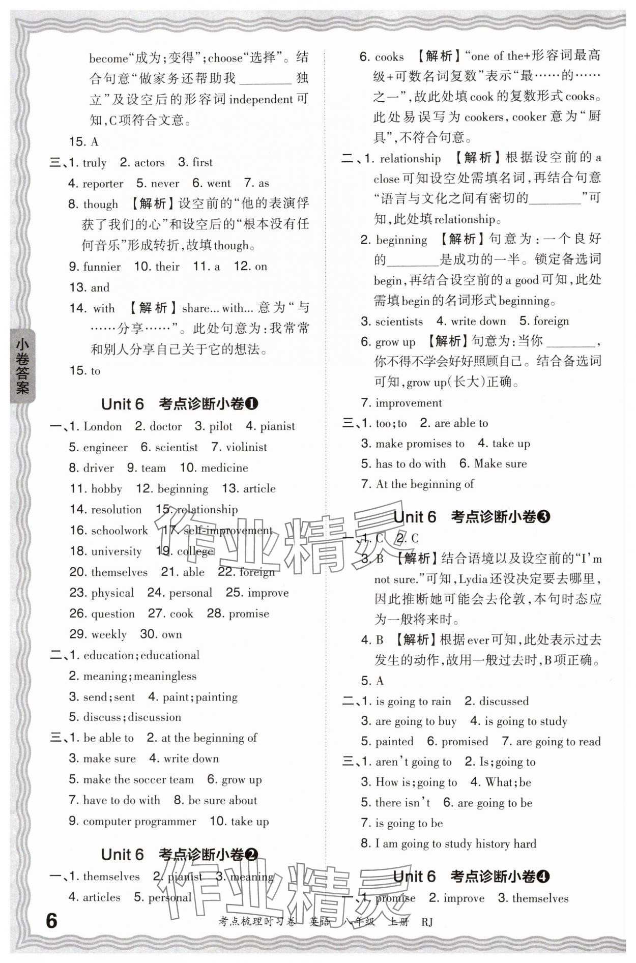 2024年王朝霞考點(diǎn)梳理時(shí)習(xí)卷八年級英語上冊人教版 第6頁