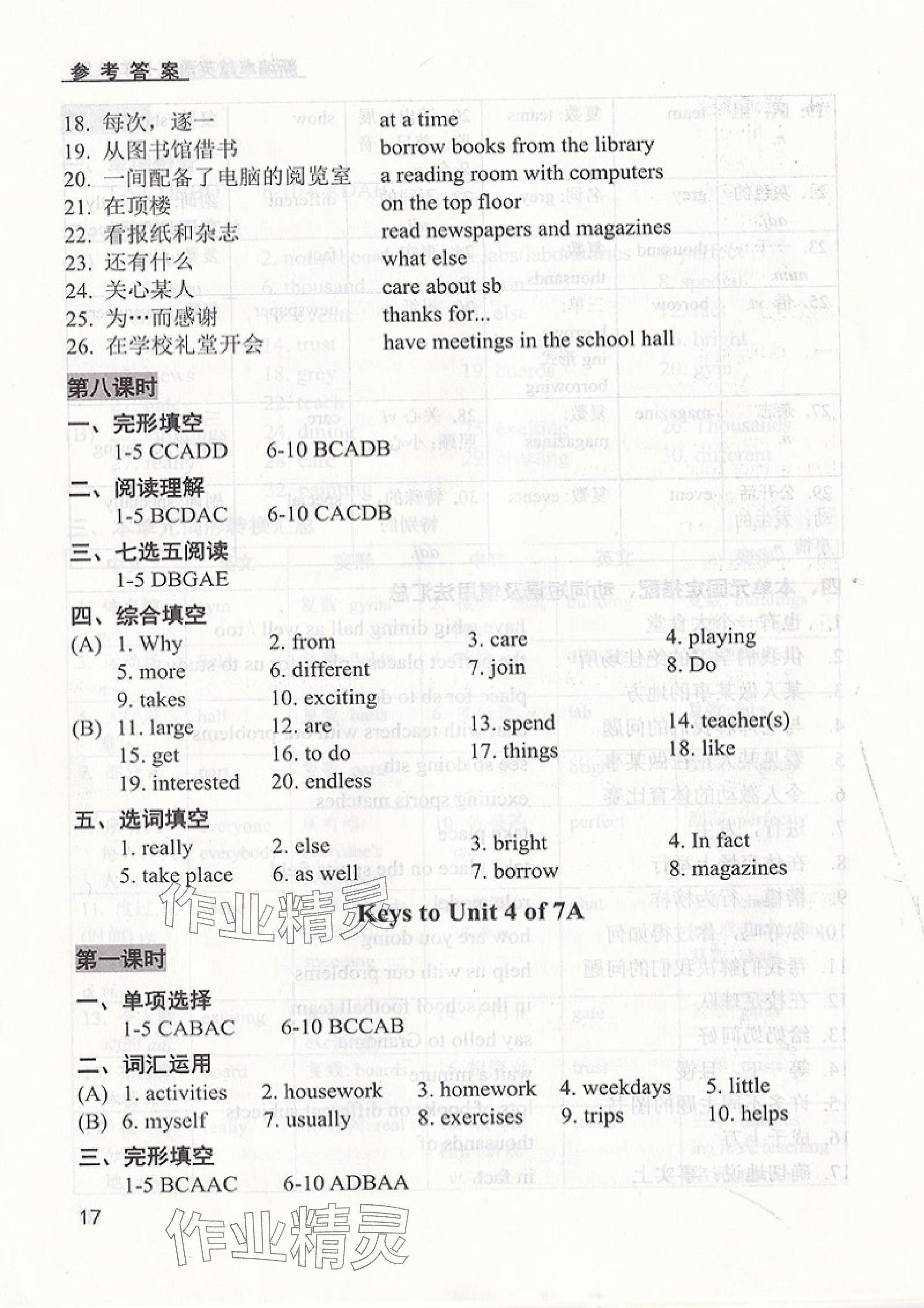 2025年卓越英语七年级上册译林版 参考答案第17页