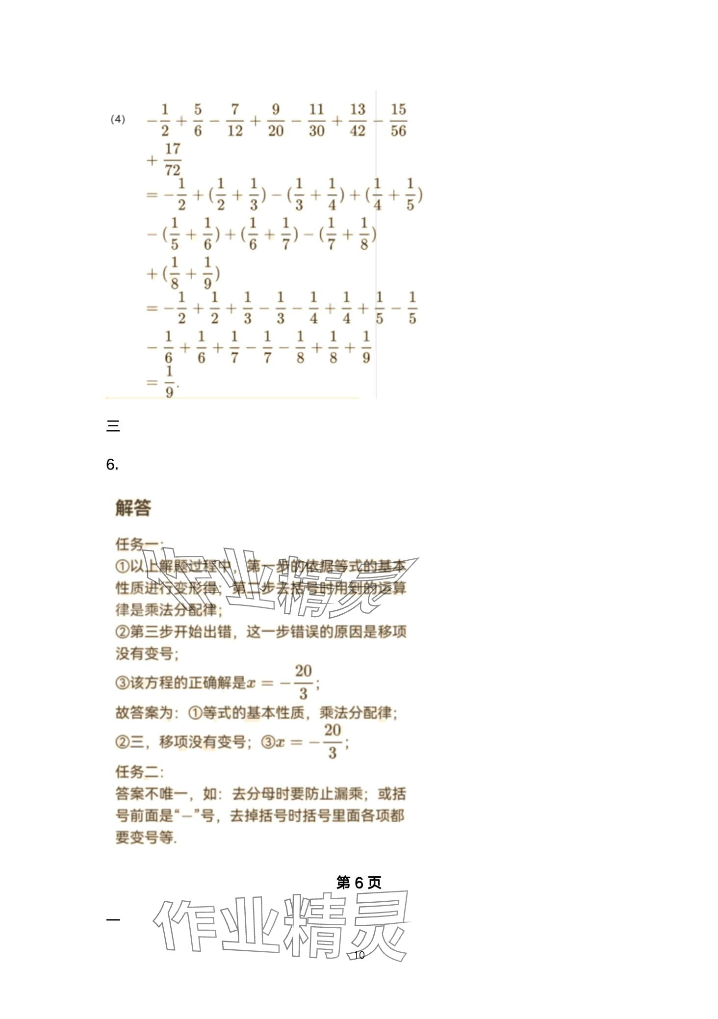 2024年寒假生活重庆出版社七年级数学 第10页