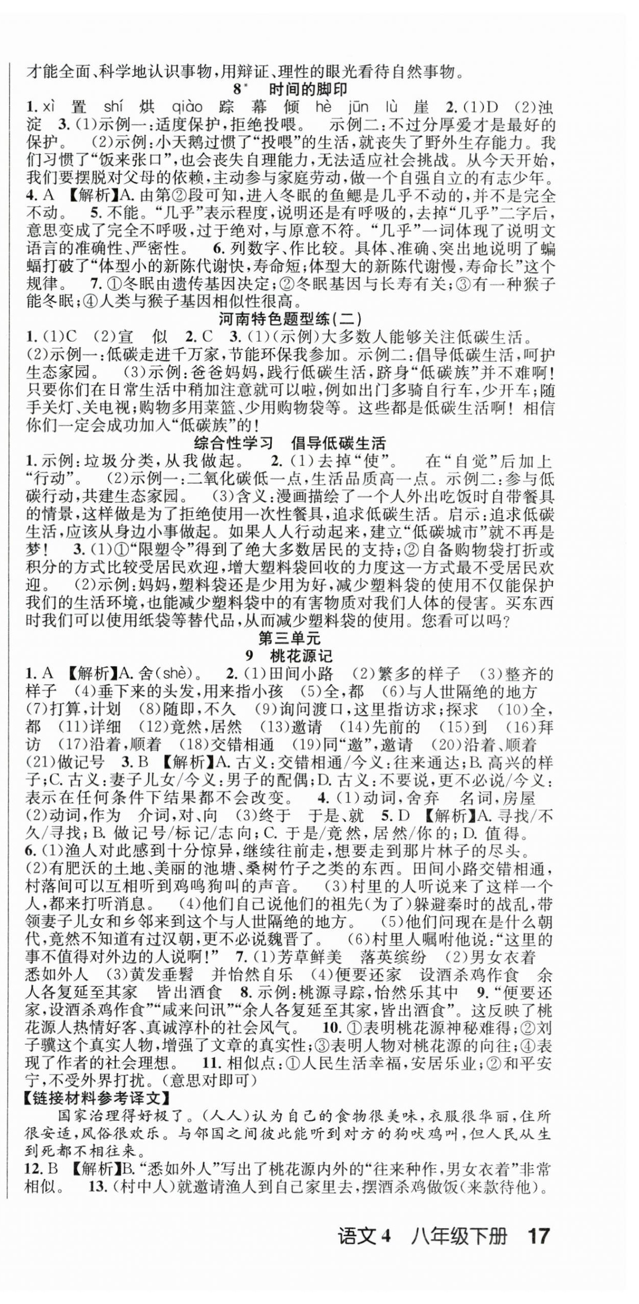 2025年课时夺冠八年级语文下册人教版河南专版 第3页