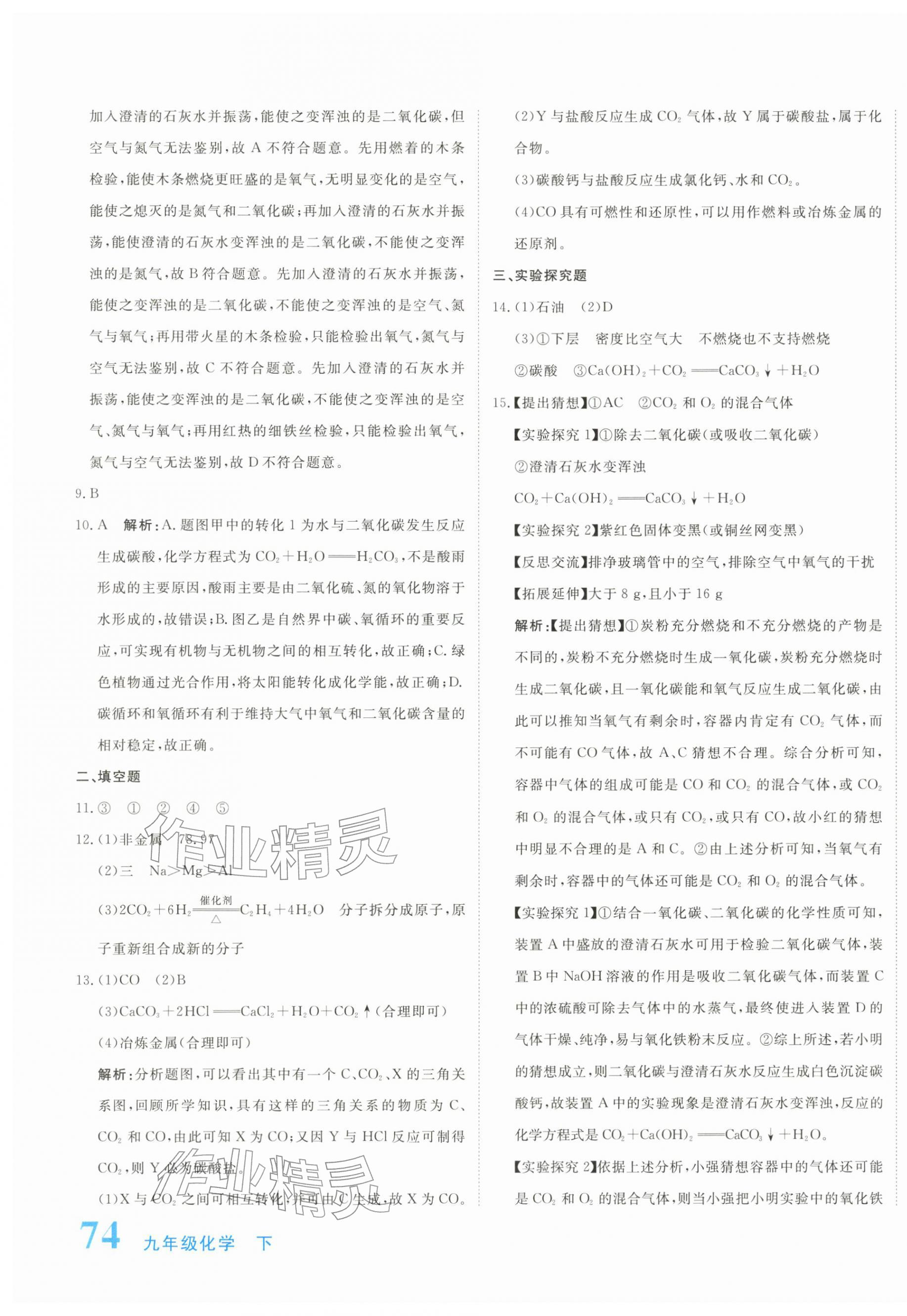 2026年提分教练九年级化学下册人教版&nbsp;第3页