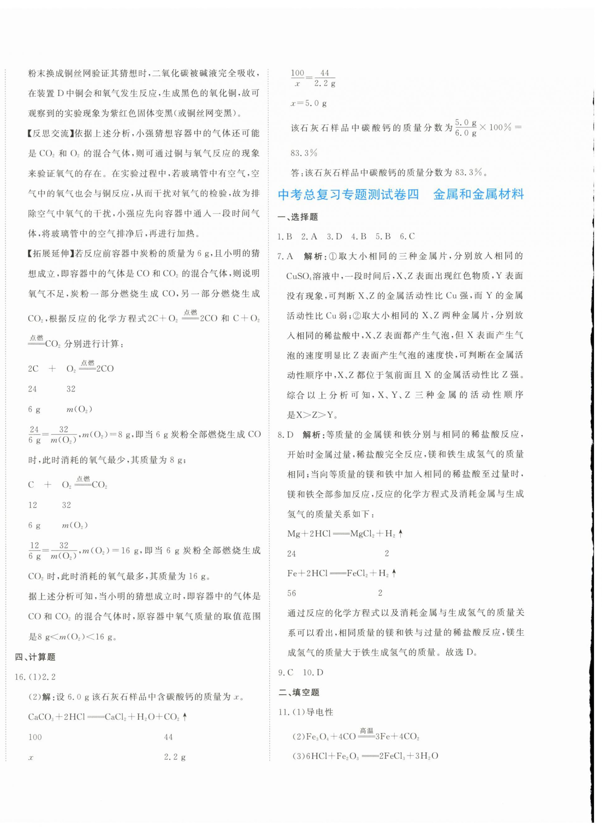 2026年提分教练九年级化学下册人教版&nbsp;第4页