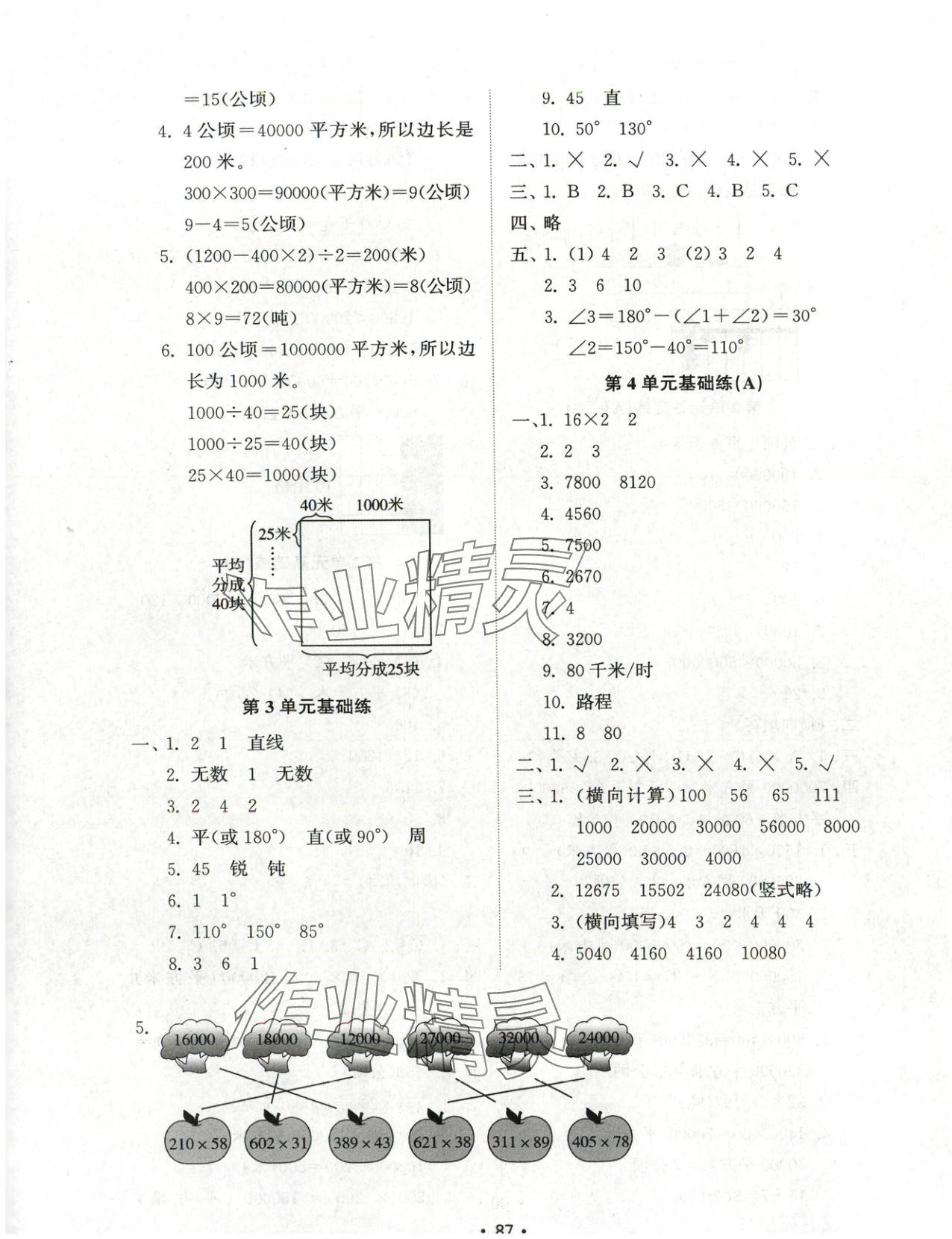 2025年金钥匙试卷四年级数学上册人教版 第3页