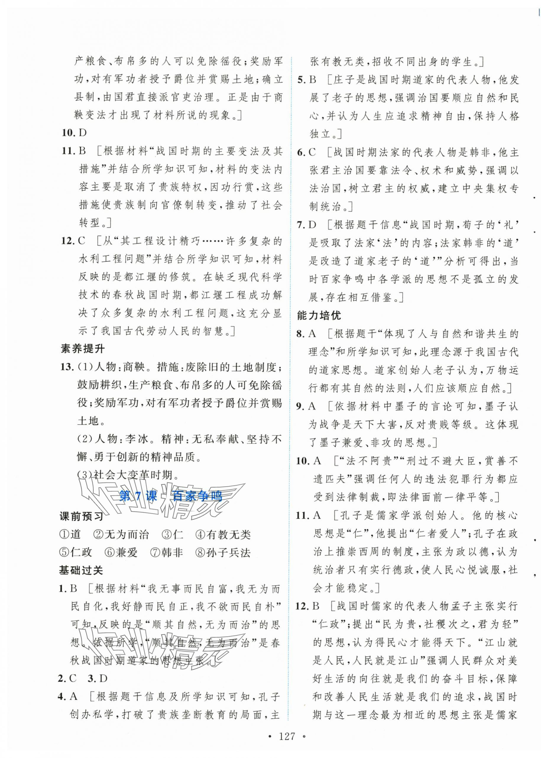 2025年新學案七年級歷史上冊人教版 第5頁