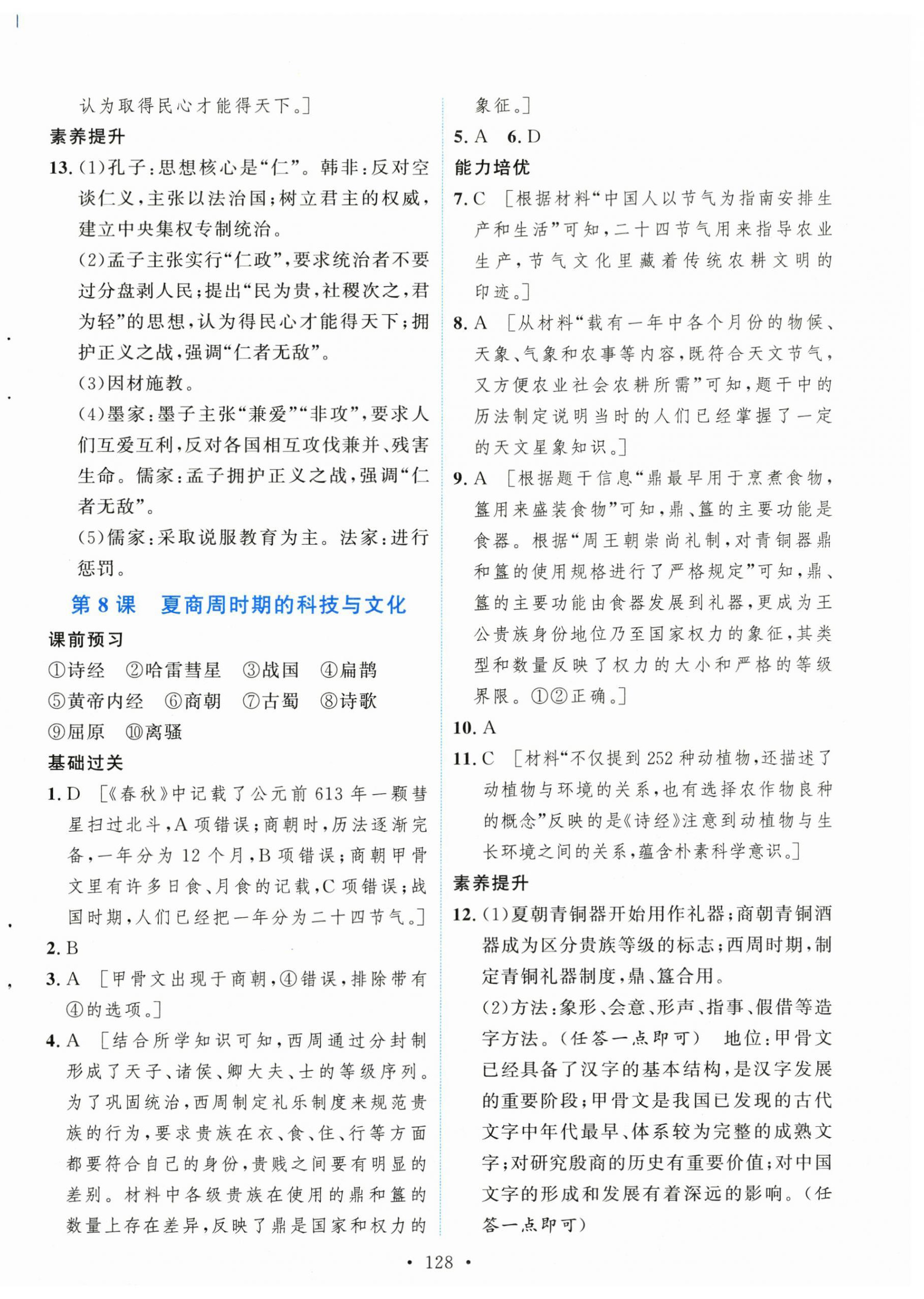 2025年新學案七年級歷史上冊人教版 第6頁