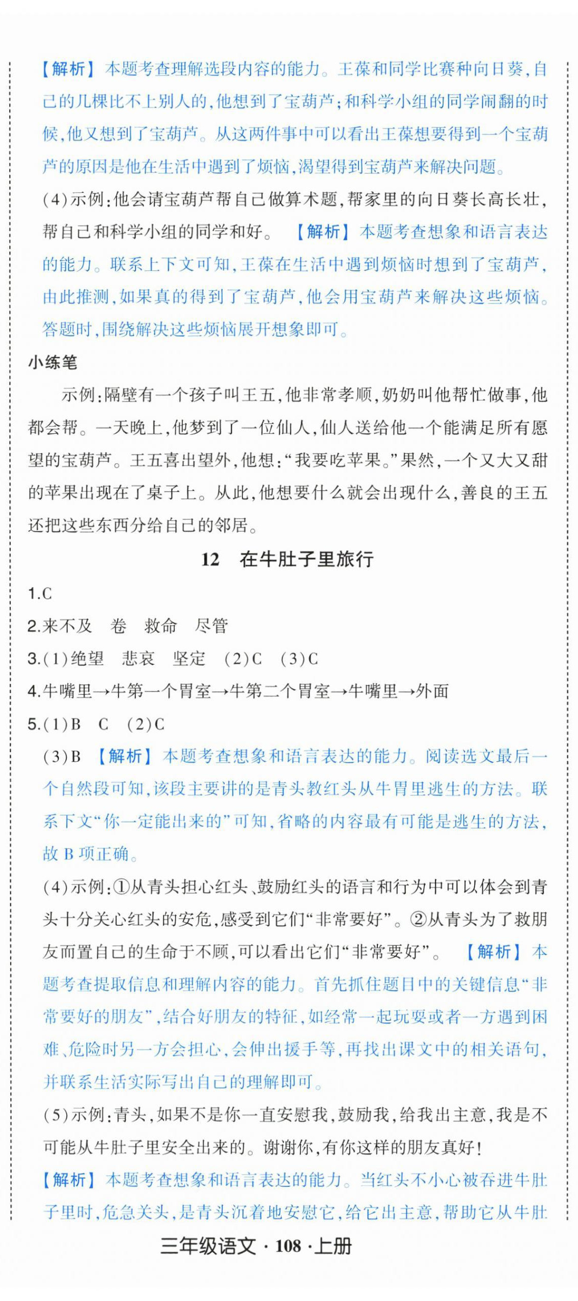 2025年黄冈状元成才路状元作业本三年级语文上册人教版浙江专版 参考答案第11页