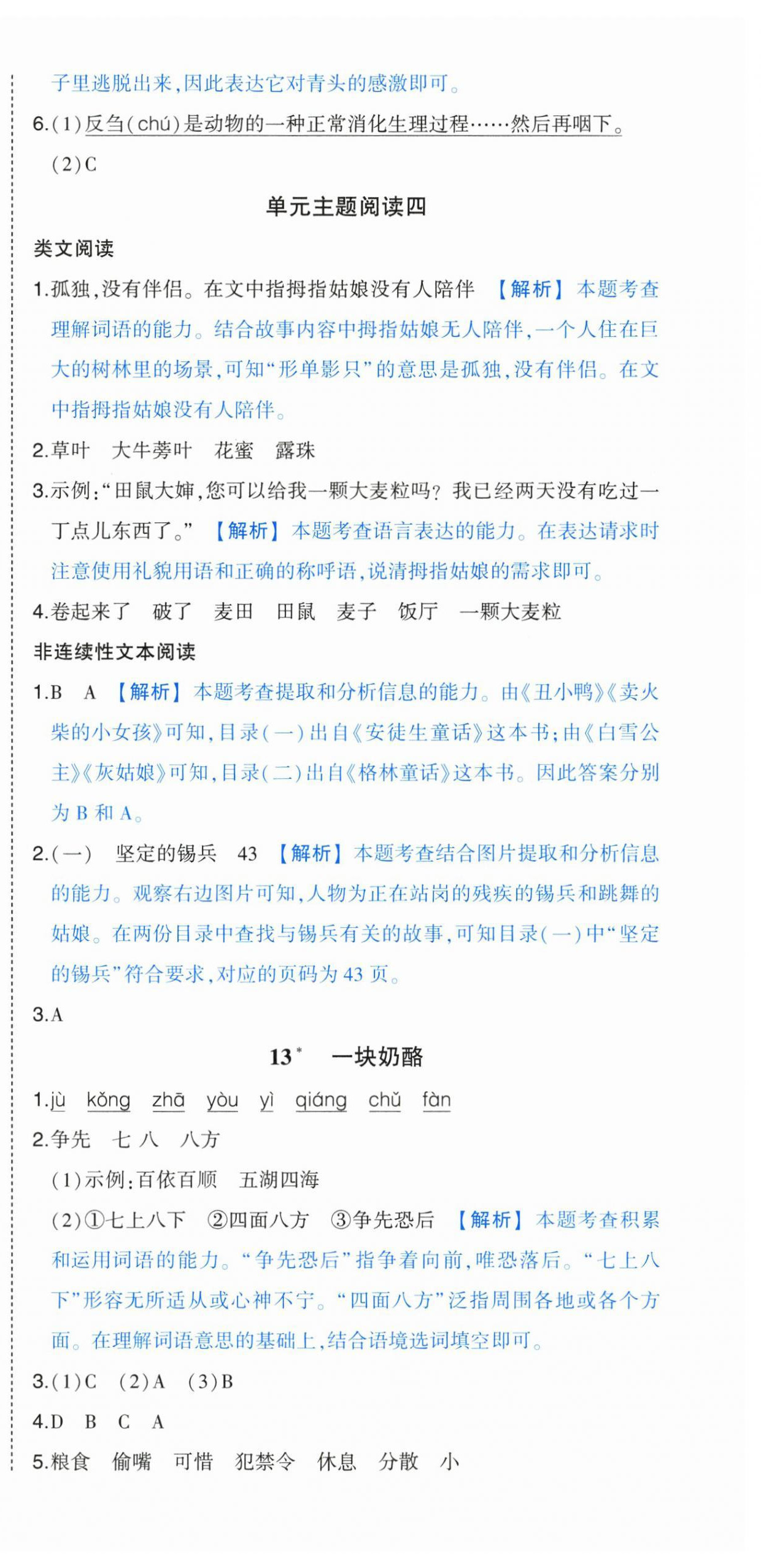 2025年黄冈状元成才路状元作业本三年级语文上册人教版浙江专版 参考答案第12页