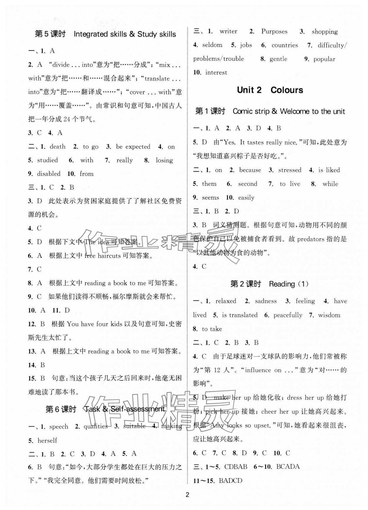 2024年通城學(xué)典活頁(yè)檢測(cè)九年級(jí)英語(yǔ)上冊(cè)譯林版泰州專版 第2頁(yè)