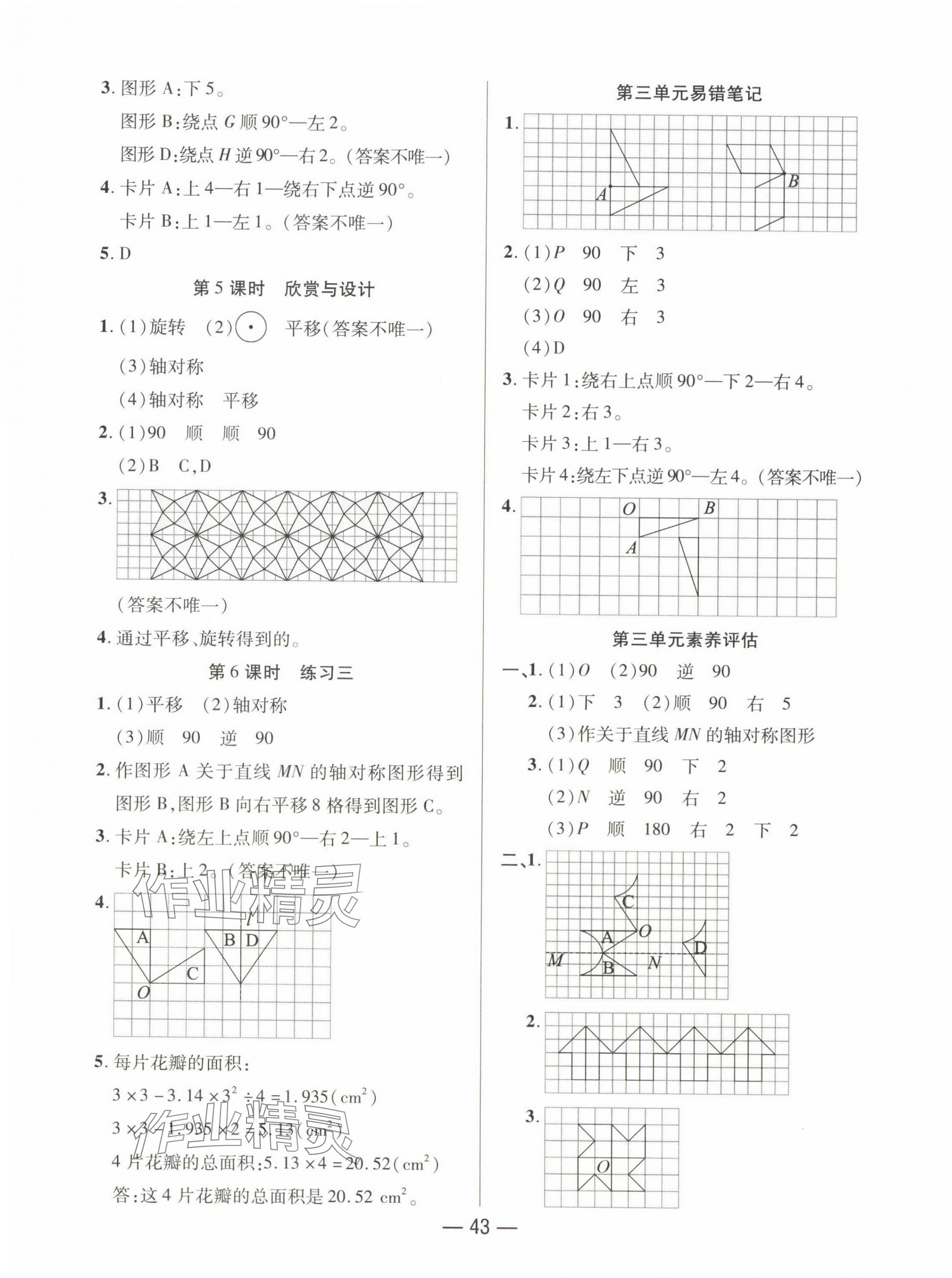 2025年尚學生香英才天天練六年級數學下冊北師大版 第7頁