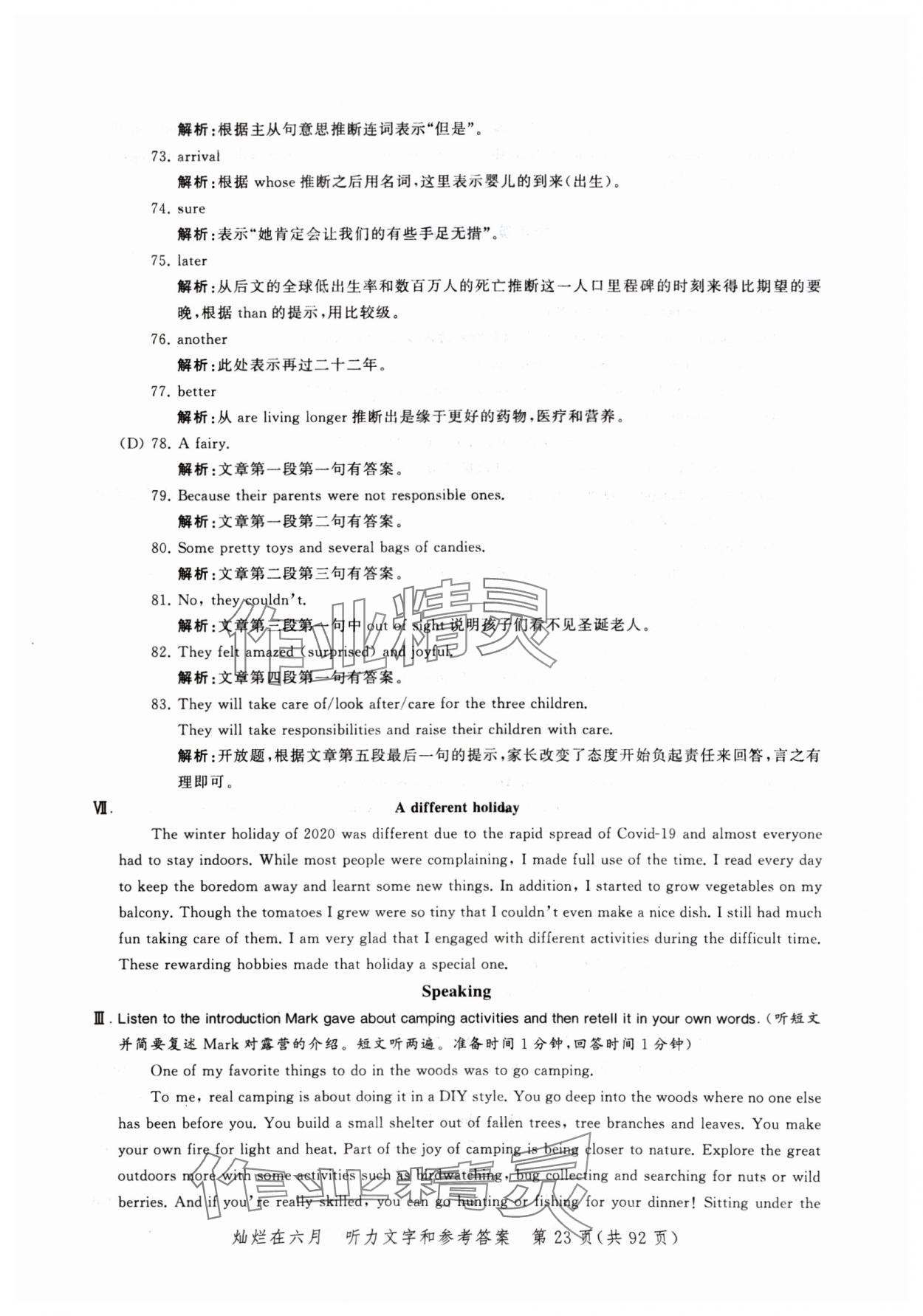 2024年灿烂在六月模拟强化测试精编英语 参考答案第23页