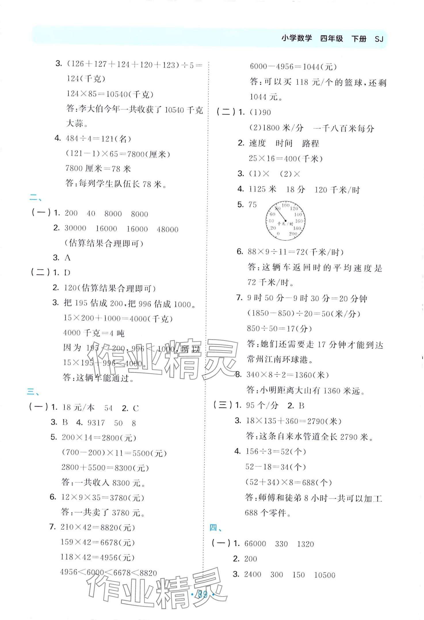 2024年53單元歸類復習四年級數(shù)學下冊蘇教版 第3頁