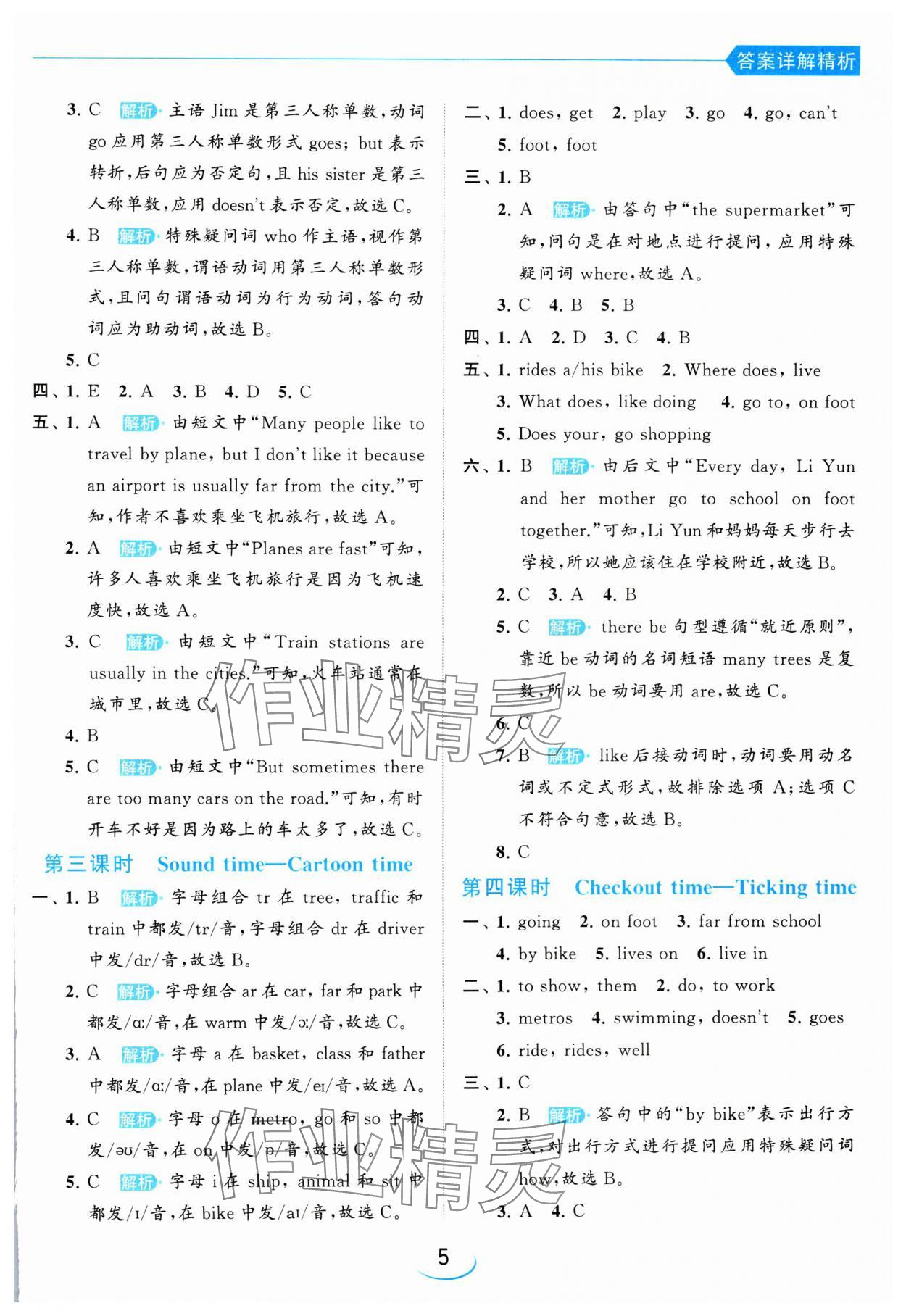 2024年亮點(diǎn)給力提優(yōu)班五年級(jí)英語下冊(cè)譯林版 參考答案第5頁(yè)