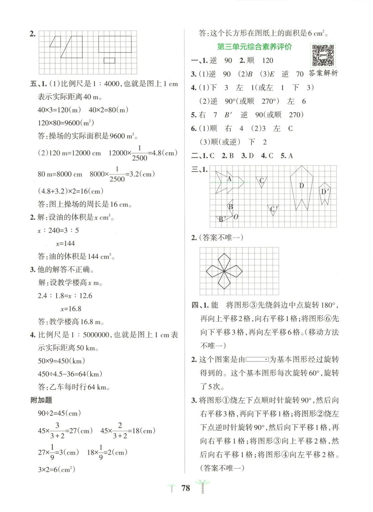 2025年小學學霸沖A卷六年級數學下冊北師大版 第2頁