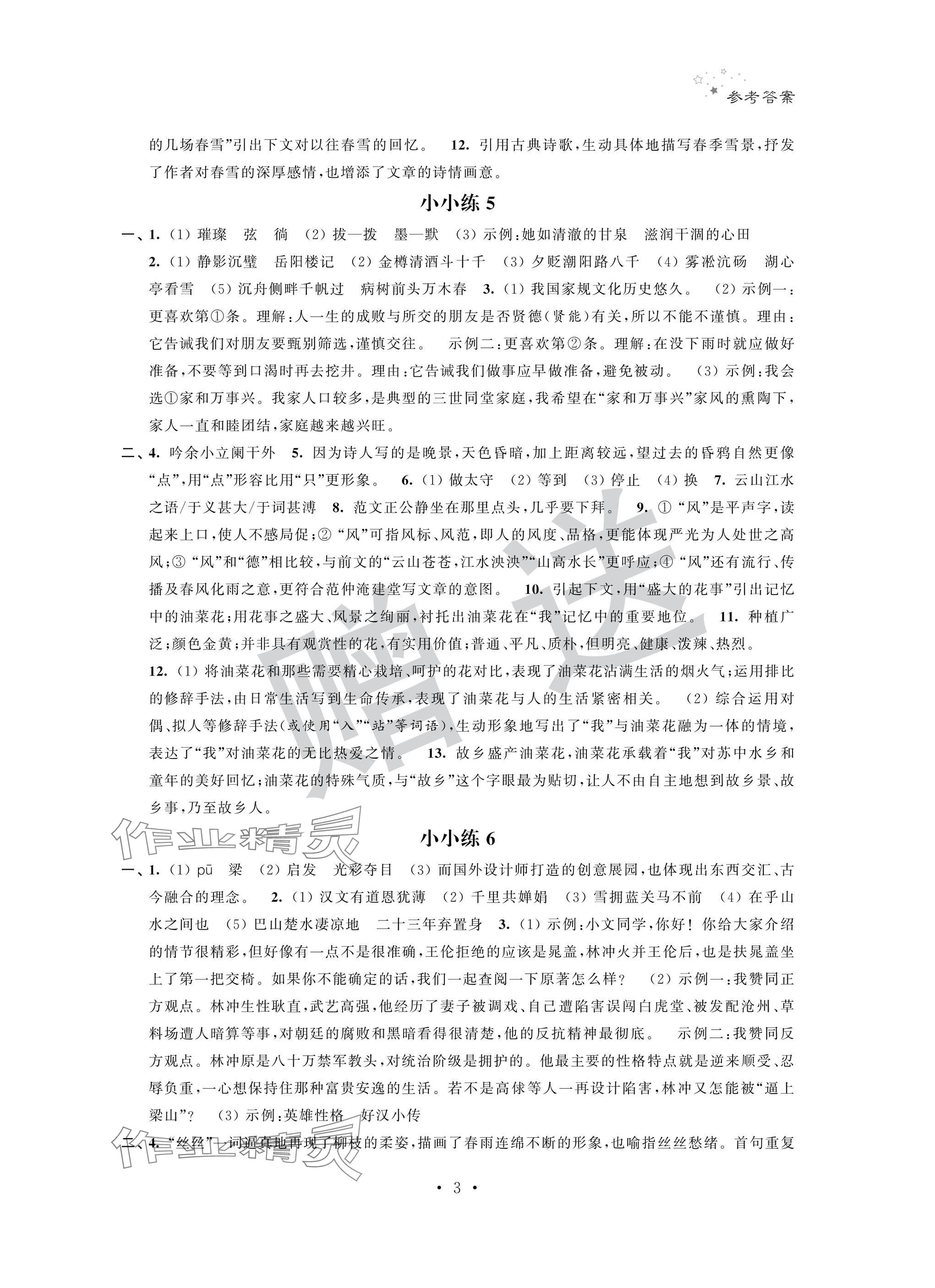 2025年快樂假期寒假小小練九年級綜合 第3頁