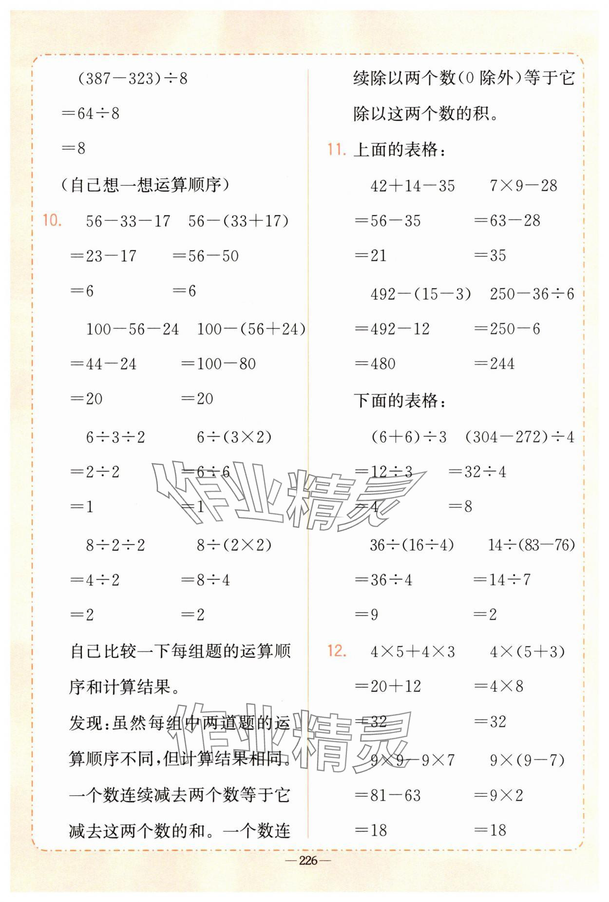 2025年教材課本三年級數(shù)學上冊人教版 參考答案第4頁