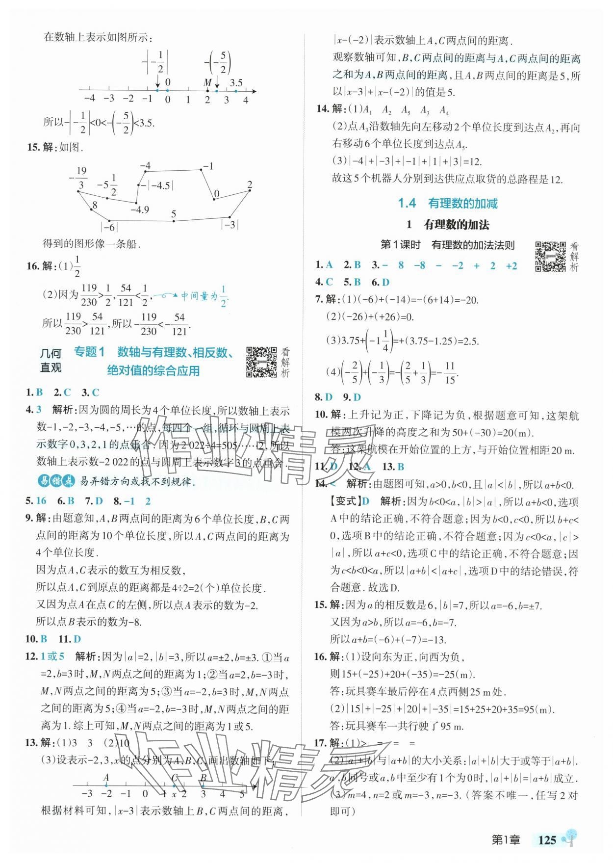 2025年绿卡初中创新题七年级数学上册沪科版安徽专版&nbsp;参考答案第3页