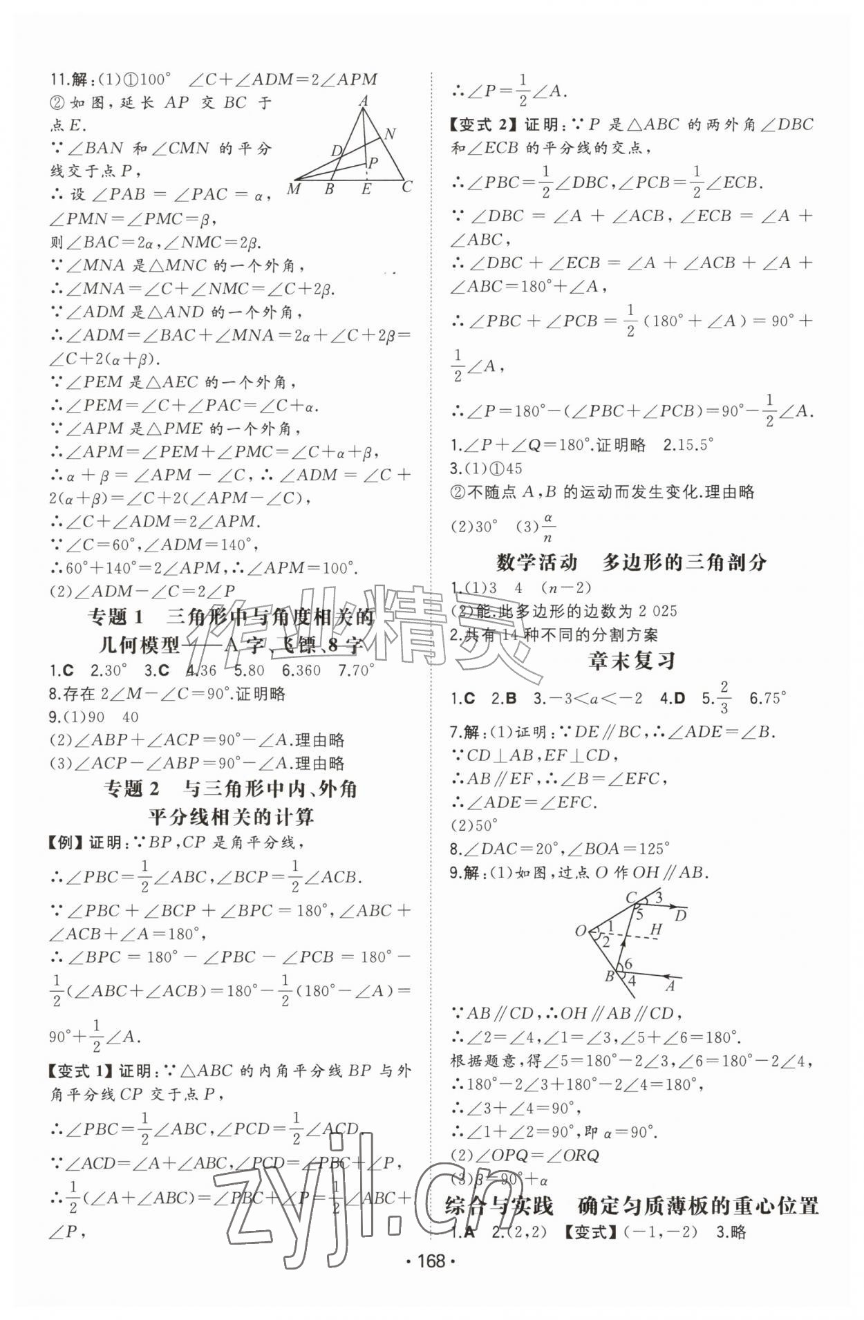 2026年一本同步训练八年级初中数学上册人教版&nbsp;第2页