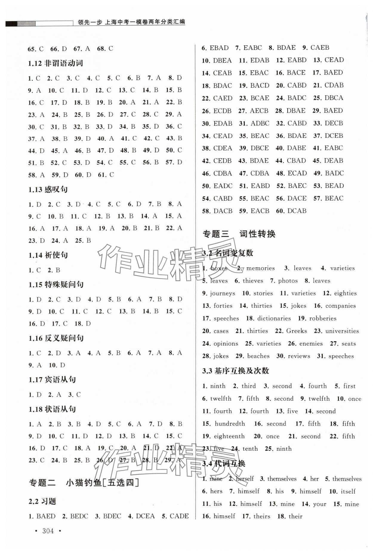 2024年上海中考一模卷兩年分類(lèi)匯編英語(yǔ) 第2頁(yè)