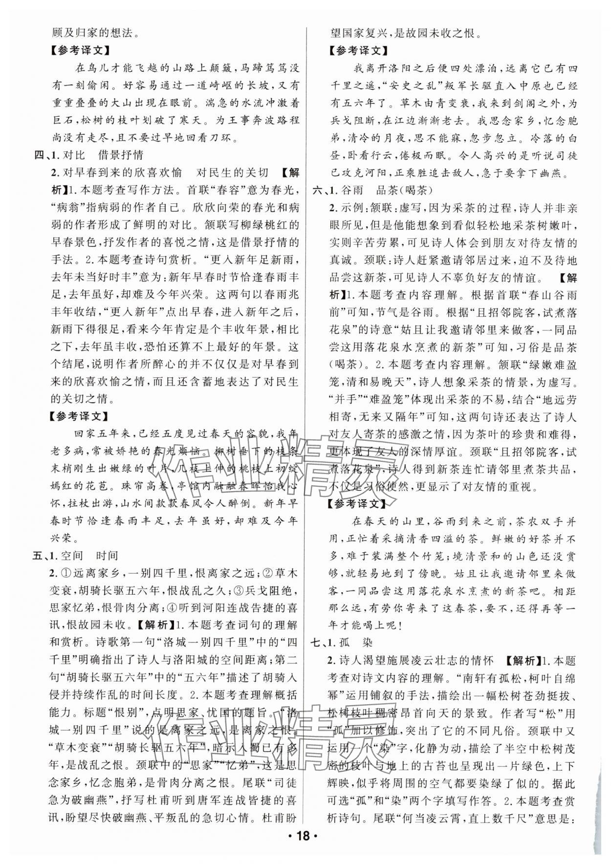 2025年智慧中考语文湖北专版 参考答案第18页