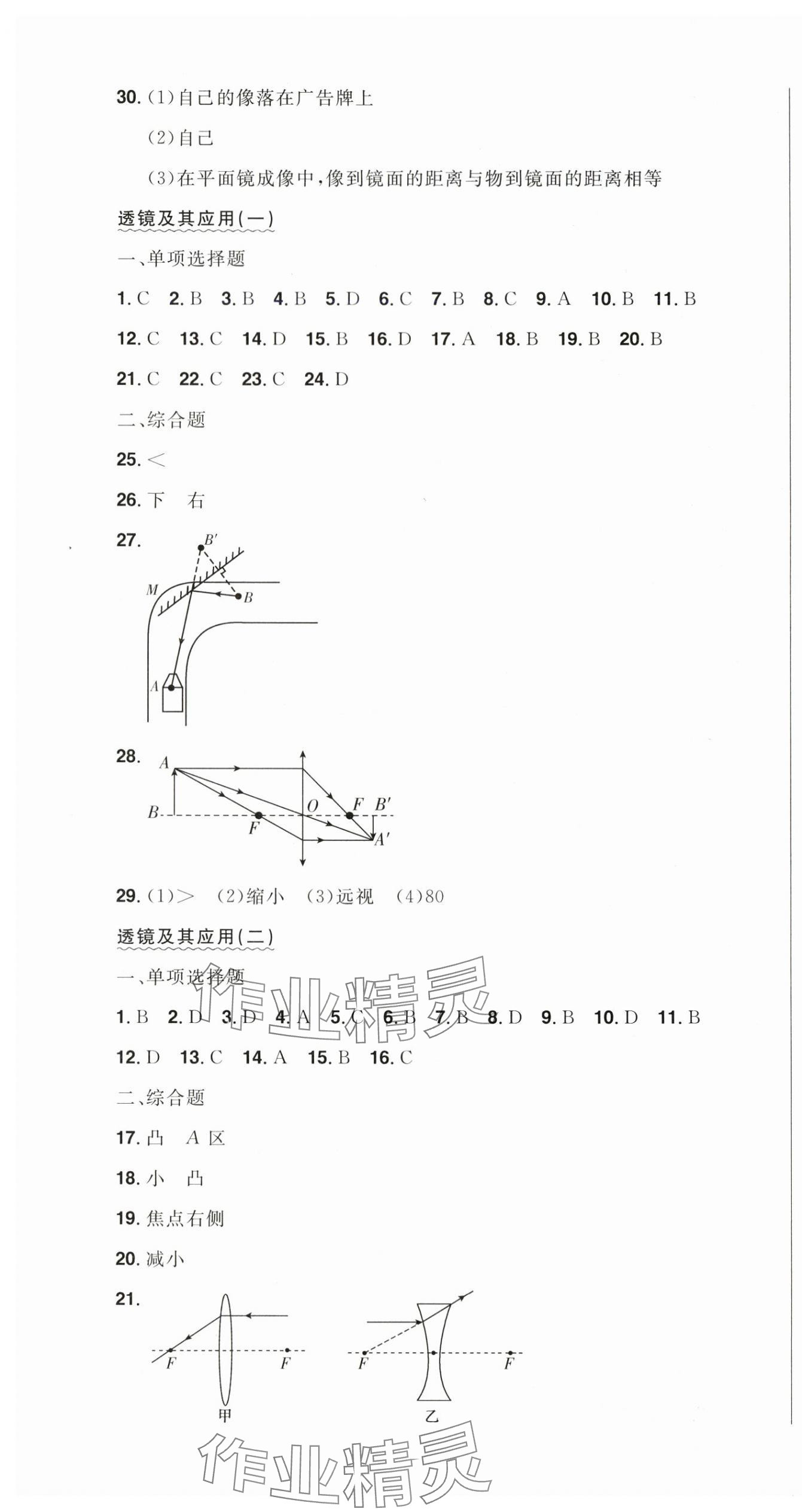 2024年中考1號(hào)中考總復(fù)習(xí)單元專項(xiàng)過(guò)關(guān)卷物理吉林專版 第4頁(yè)