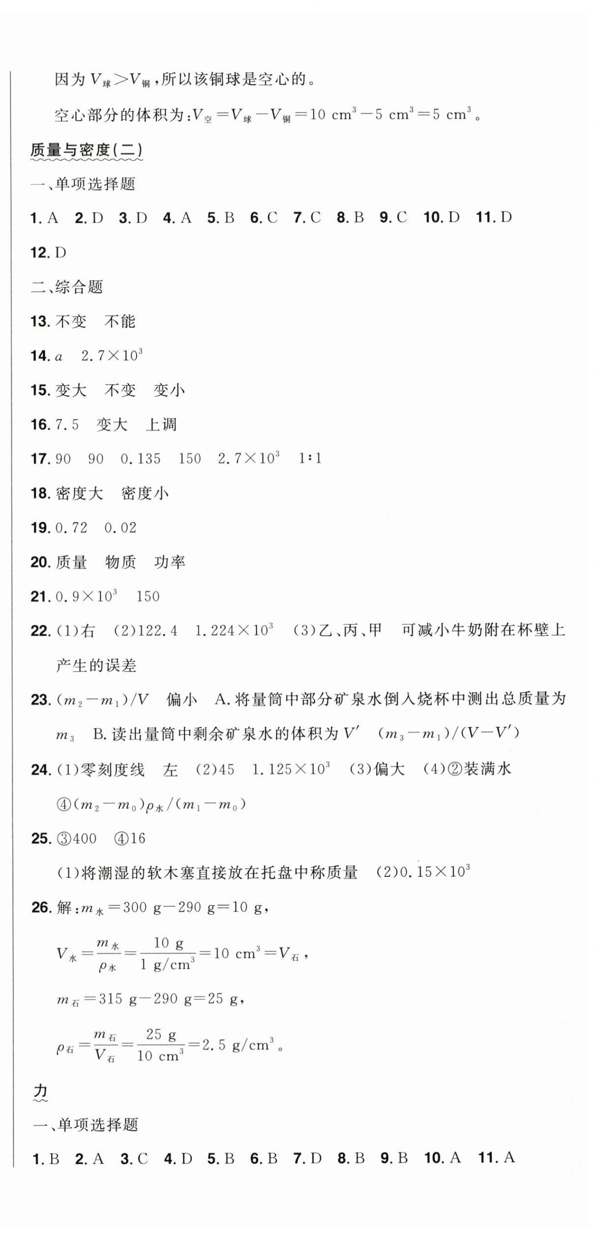 2024年中考1號中考總復(fù)習(xí)單元專項過關(guān)卷物理吉林專版 第6頁