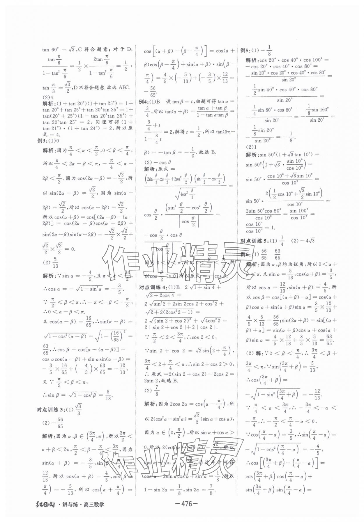 2025年红对勾讲与练高中大一轮复习全新方案数学人教版 第38页