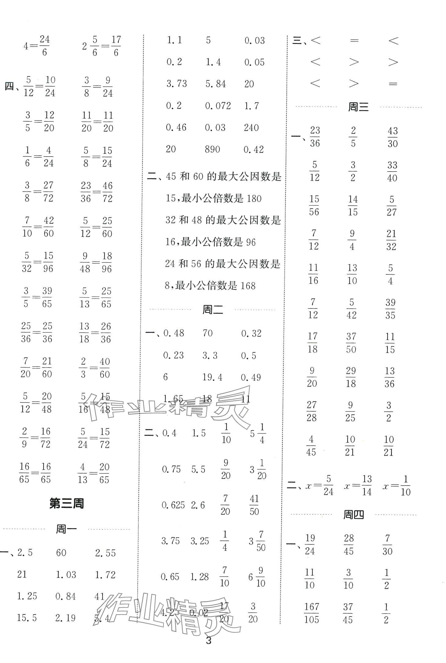 2024年通城學(xué)典計(jì)算能手五年級(jí)數(shù)學(xué)下冊(cè)冀教版 第3頁(yè)