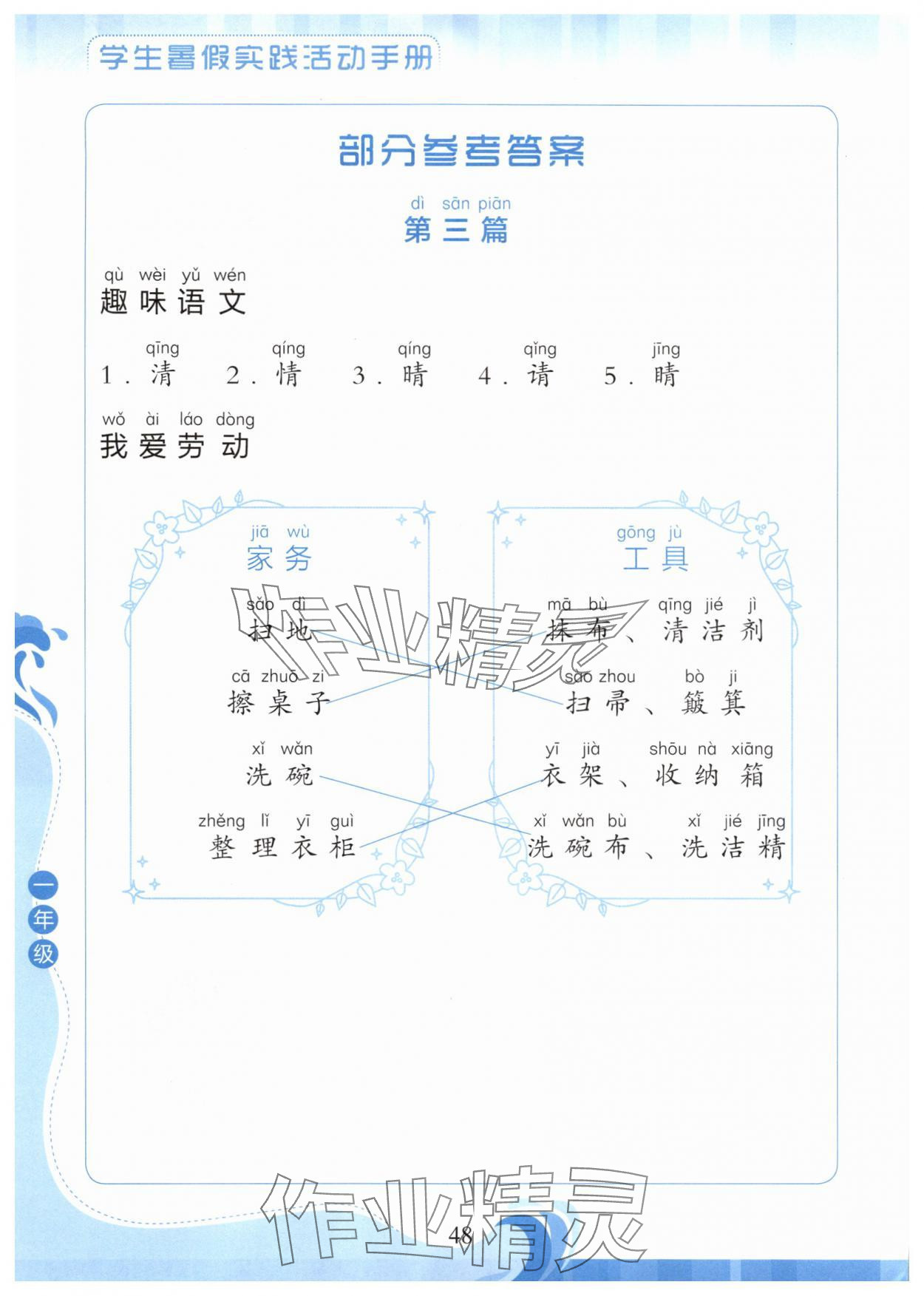 2025年学生暑假实践活动手册一年级语文 参考答案第1页