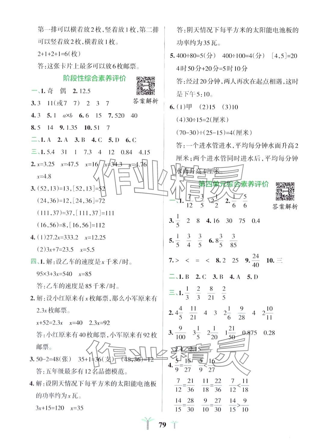 2024年小学学霸冲A卷五年级数学下册苏教版 参考答案第3页