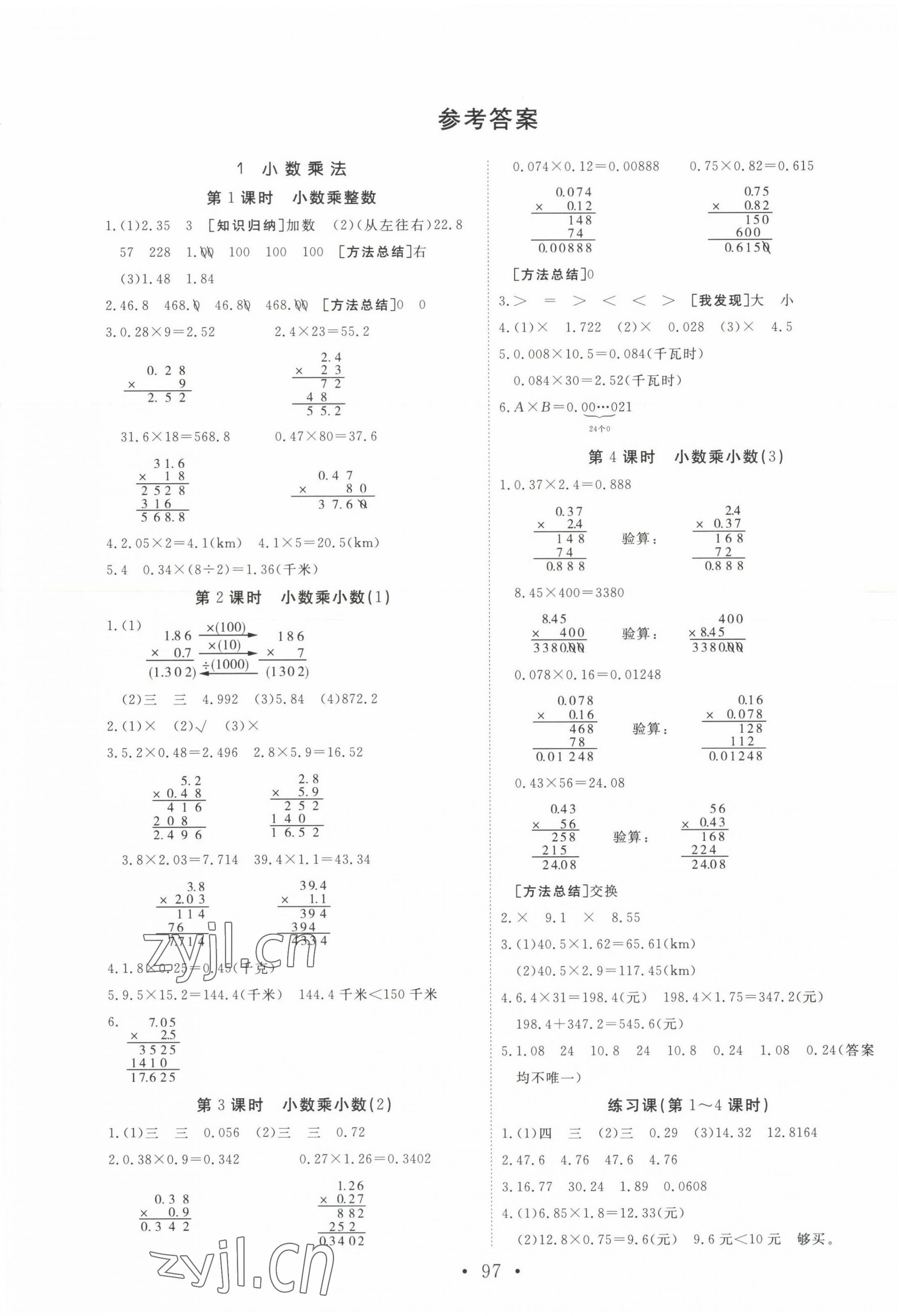 2023年天天好練習(xí)五年級數(shù)學(xué)上冊人教版 第1頁