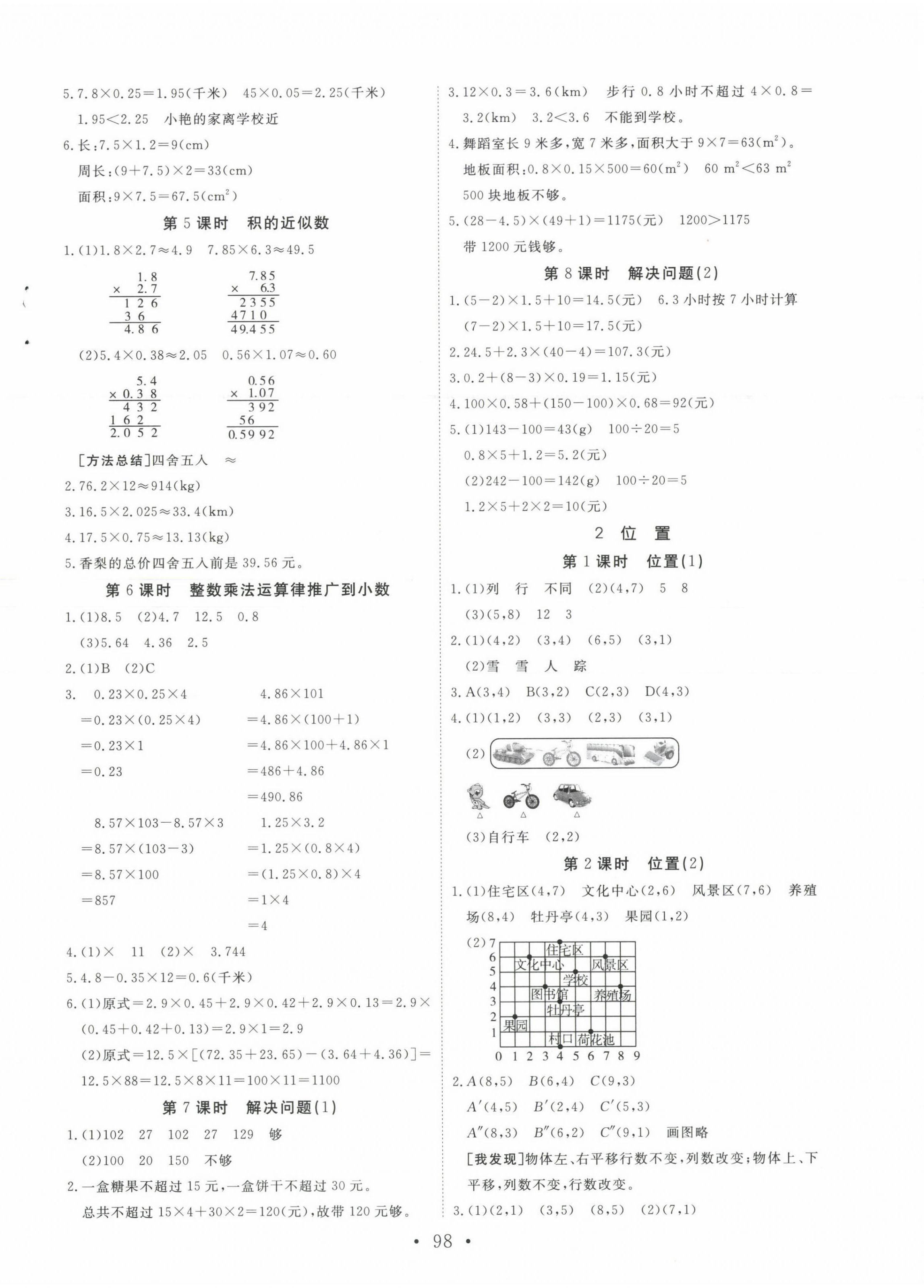 2023年天天好練習(xí)五年級(jí)數(shù)學(xué)上冊(cè)人教版 第2頁