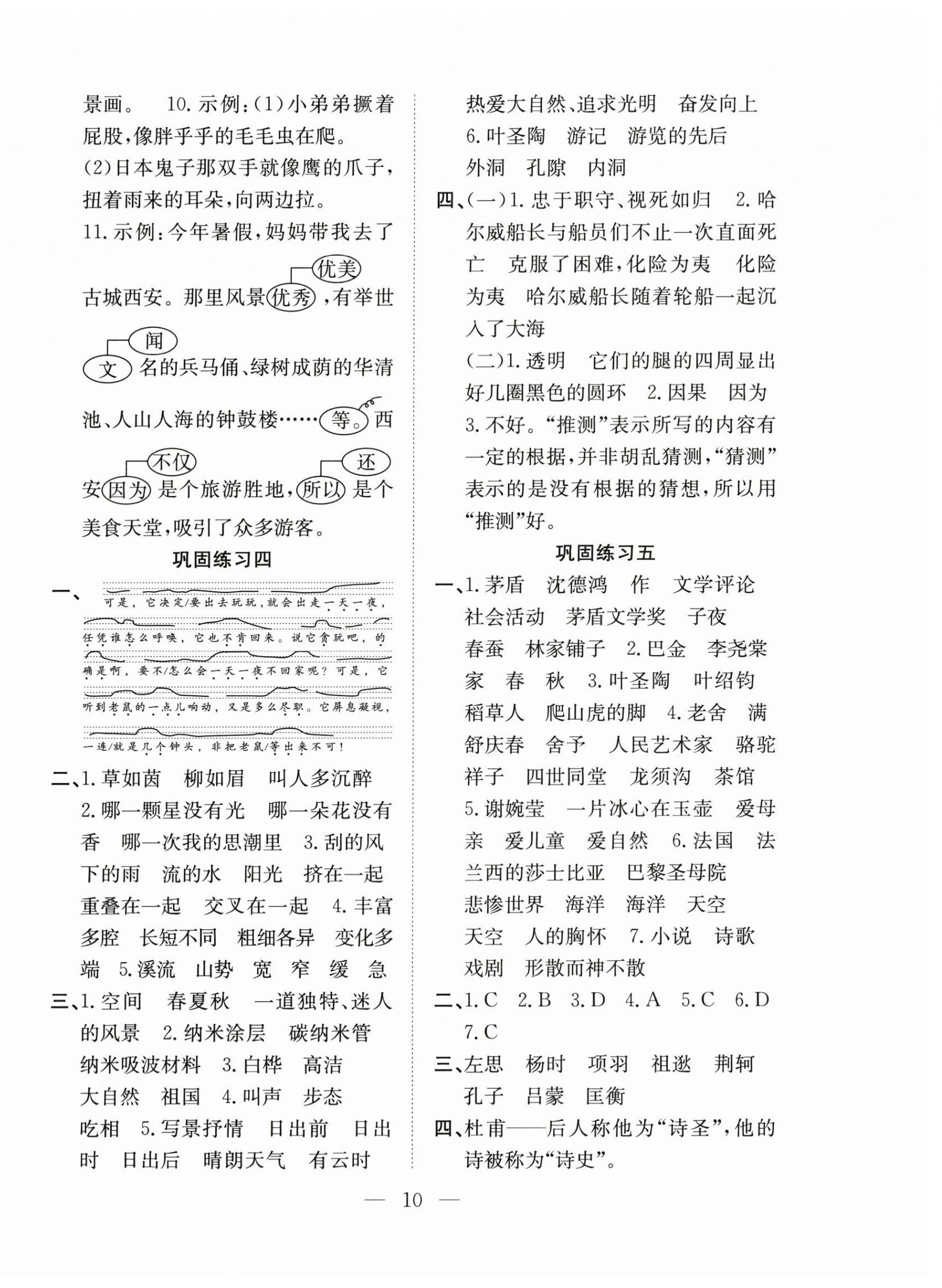 2025年假期训练营四年级语文人教版安徽文艺出版社 第2页