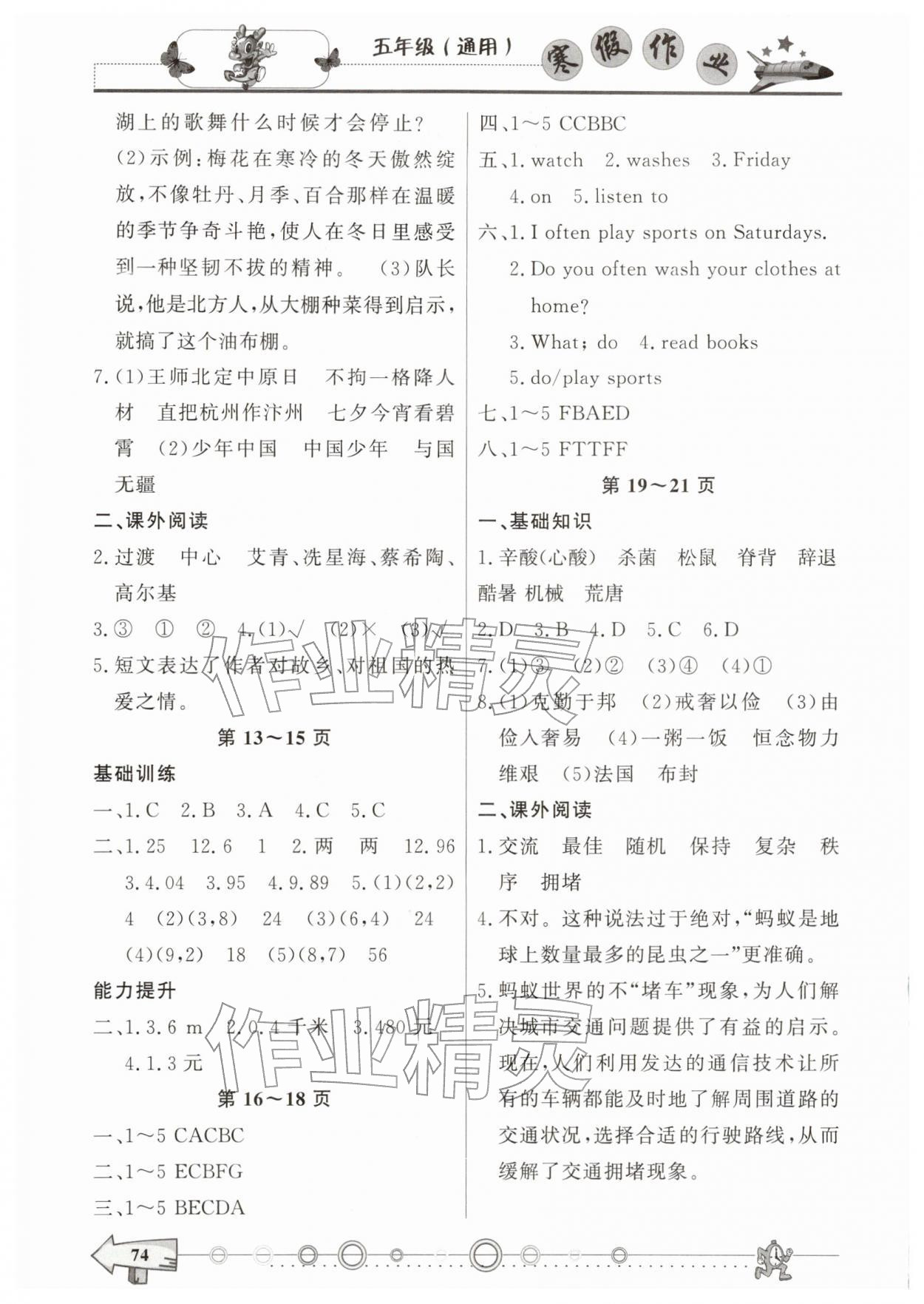 2026年寒假作业西南师范大学出版社五年级合订本&nbsp;第2页