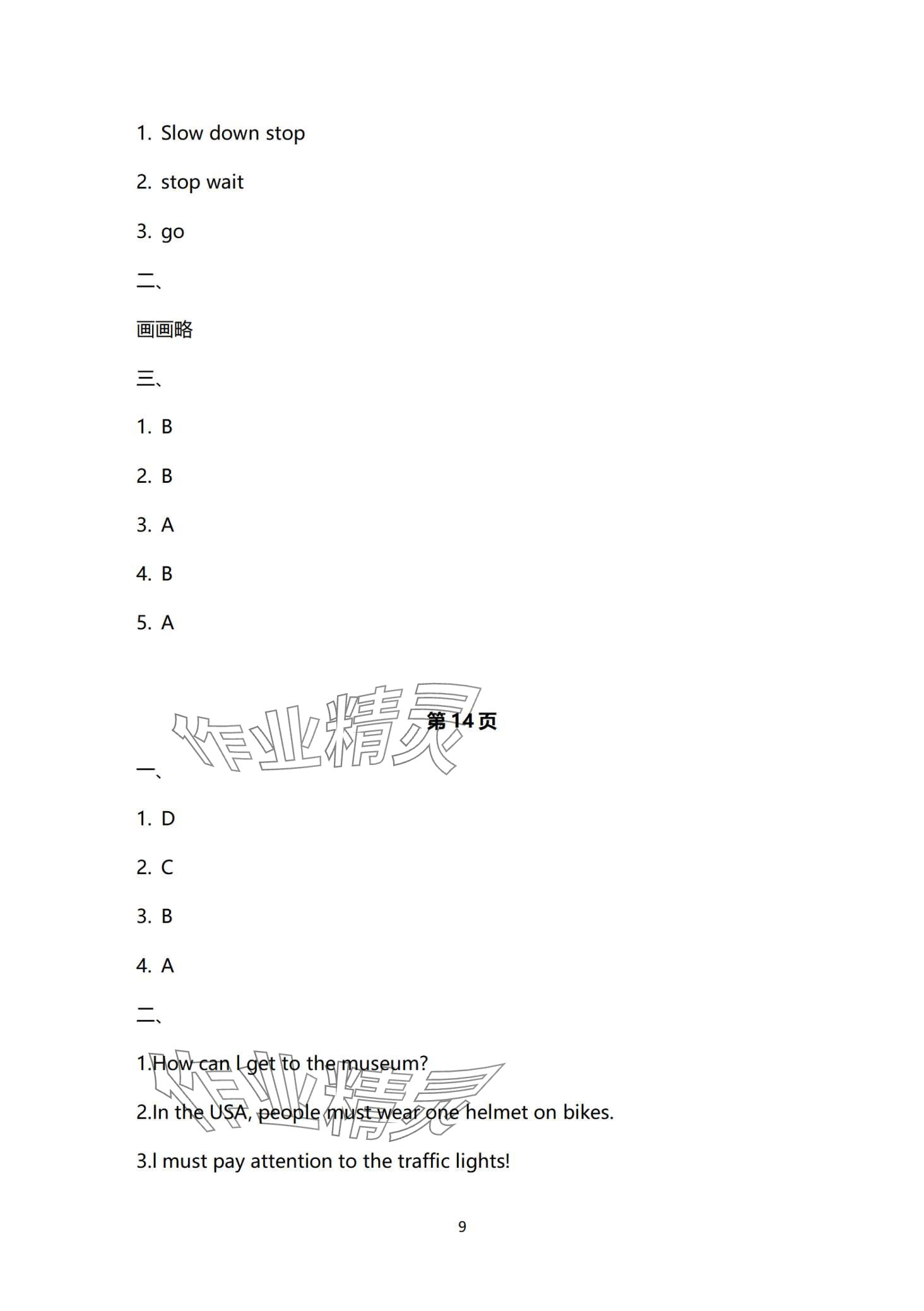 2024年寒假作業(yè)與生活陜西人民教育出版社六年級英語人教版 第9頁