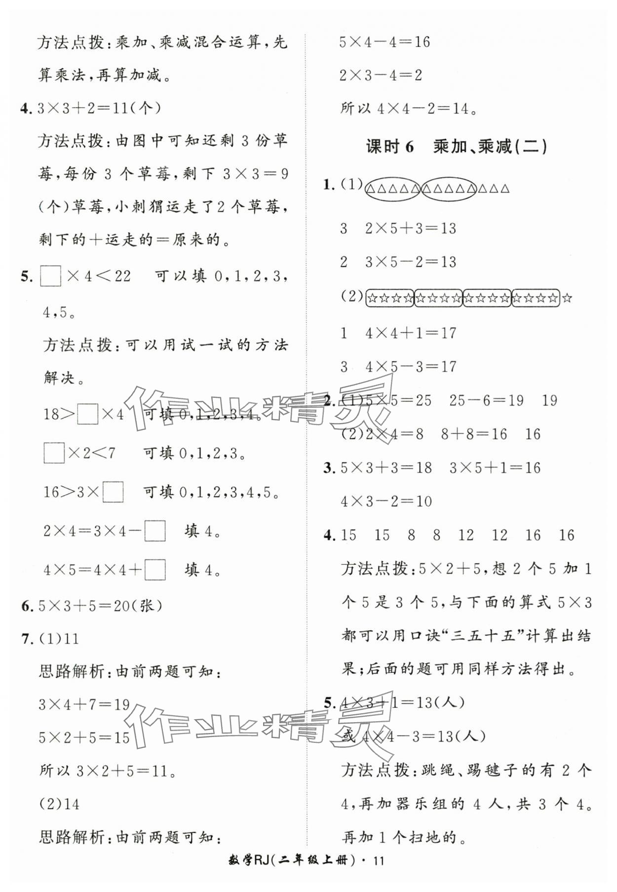 2025年黃岡360定制課時(shí)二年級(jí)數(shù)學(xué)上冊(cè)人教版 第11頁(yè)