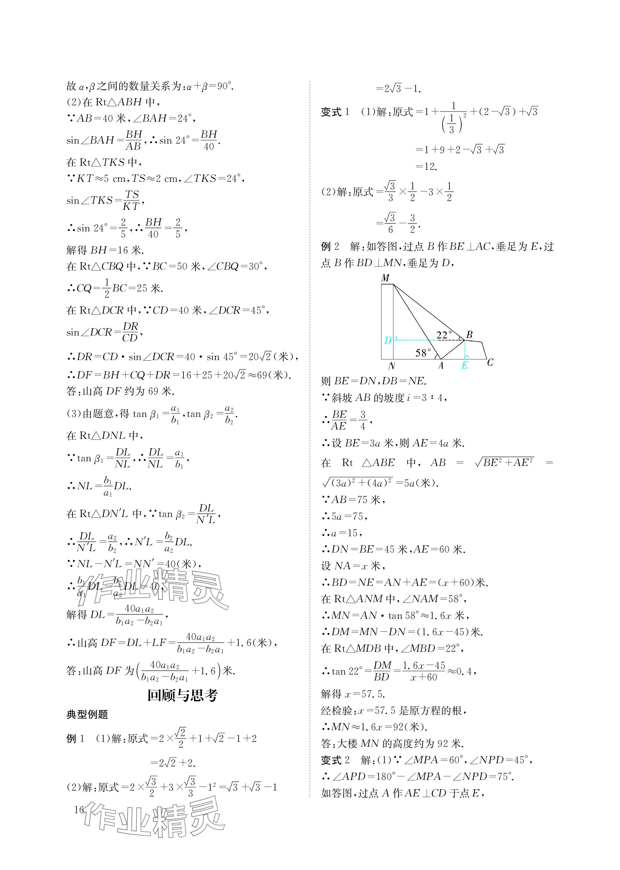 2024年第一學(xué)堂九年級(jí)數(shù)學(xué)下冊(cè)北師大版 參考答案第16頁(yè)