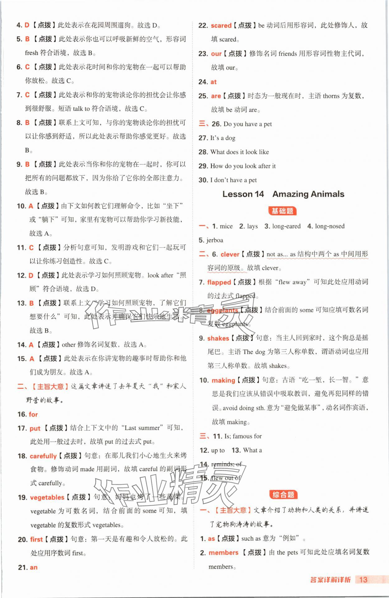 2025年综合应用创新题典中点八年级英语下册冀教版 第13页