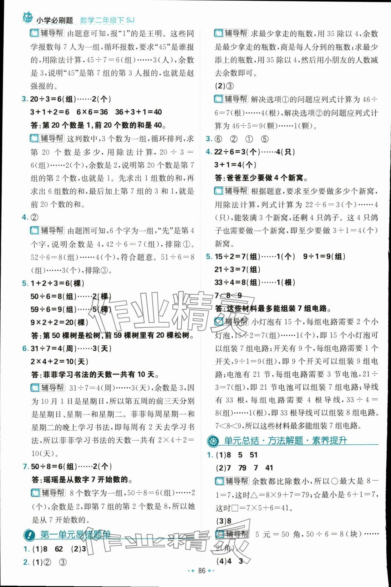 2024年小學必刷題二年級數學下冊蘇教版 參考答案第4頁